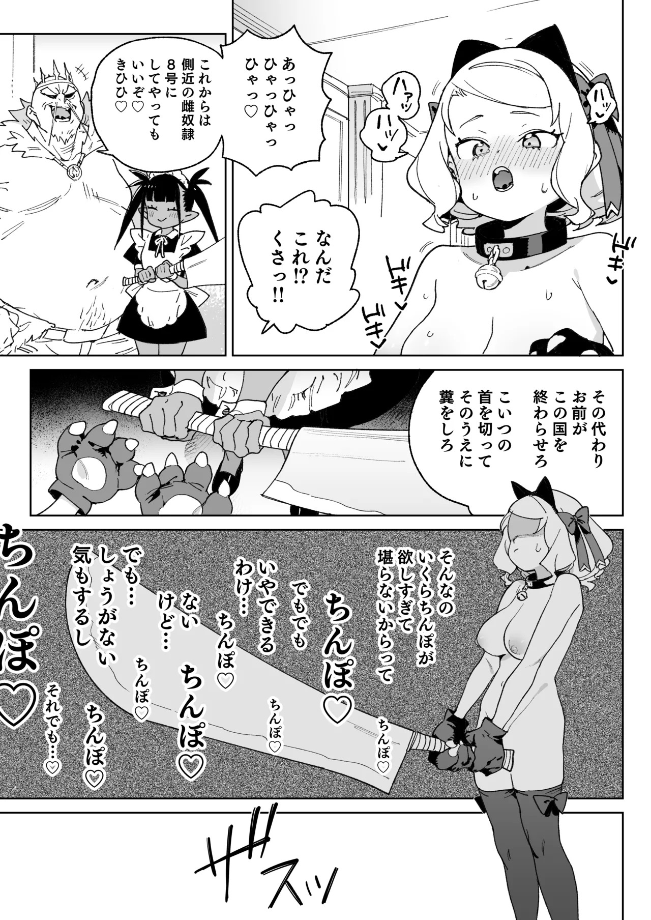 ちんぽの為に国民全員皆殺し - page56