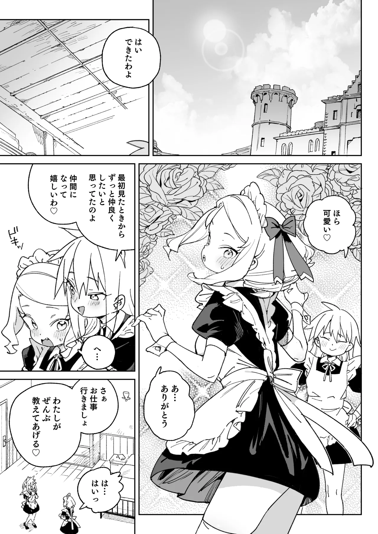 ちんぽの為に国民全員皆殺し - page58