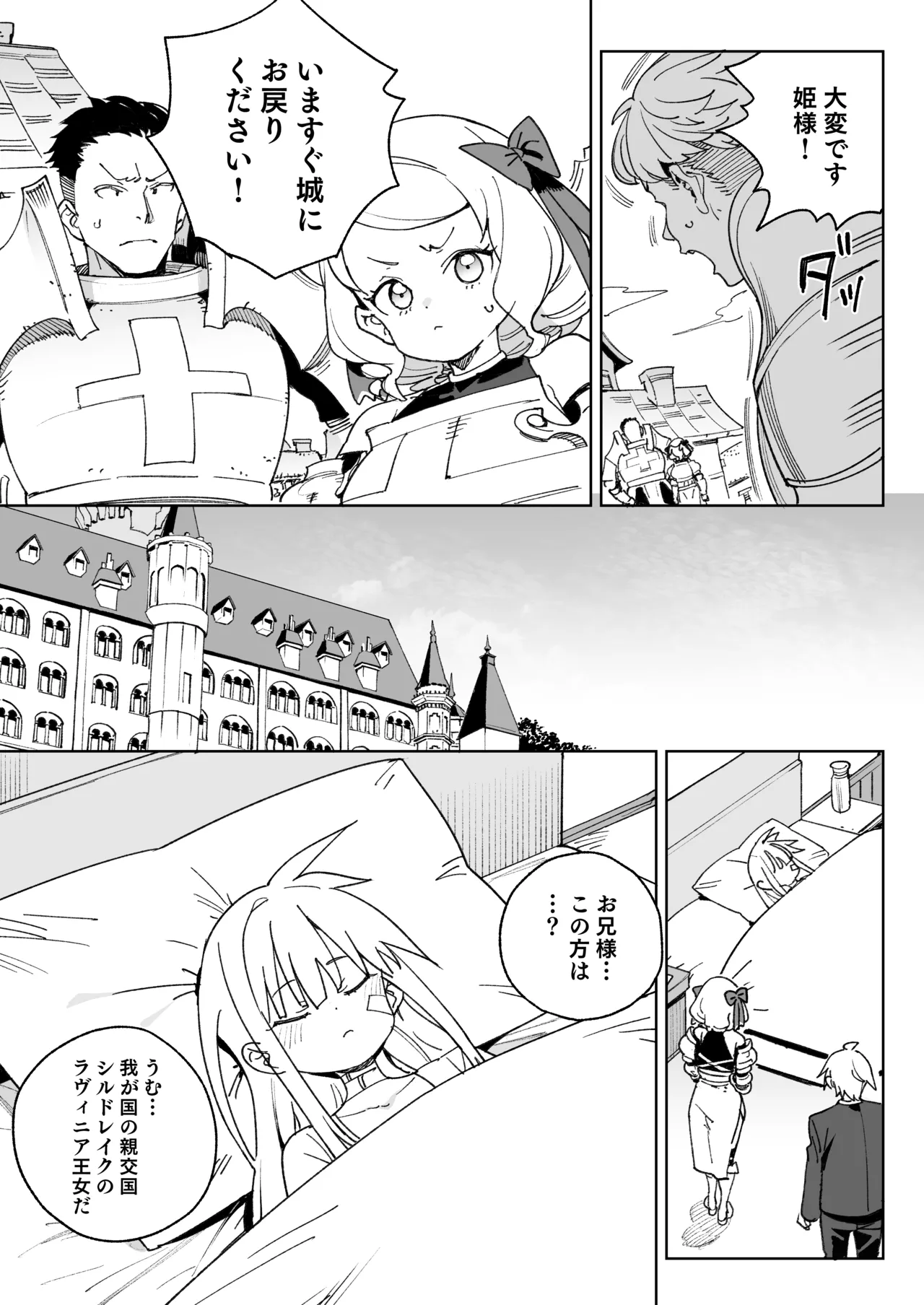 ちんぽの為に国民全員皆殺し - page6