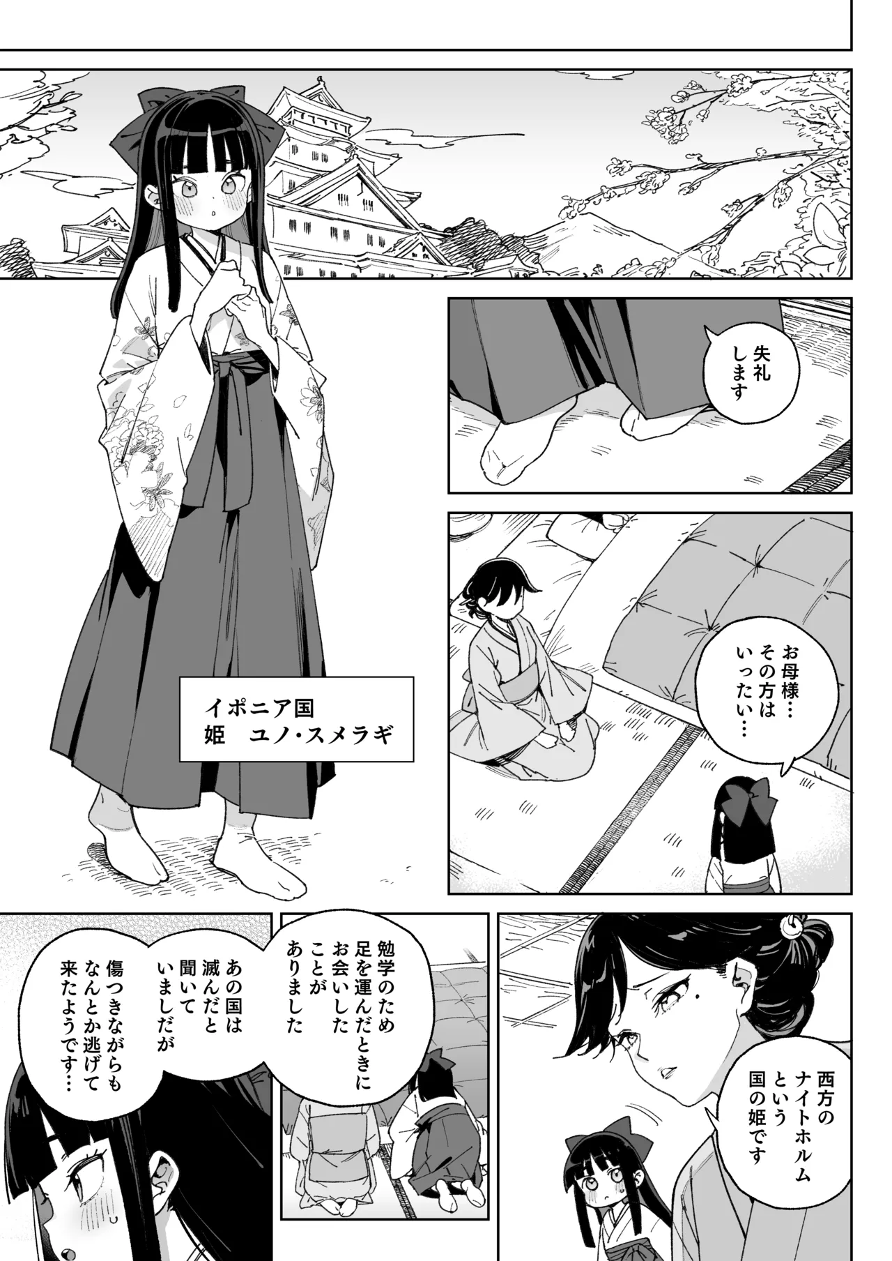 ちんぽの為に国民全員皆殺し - page60