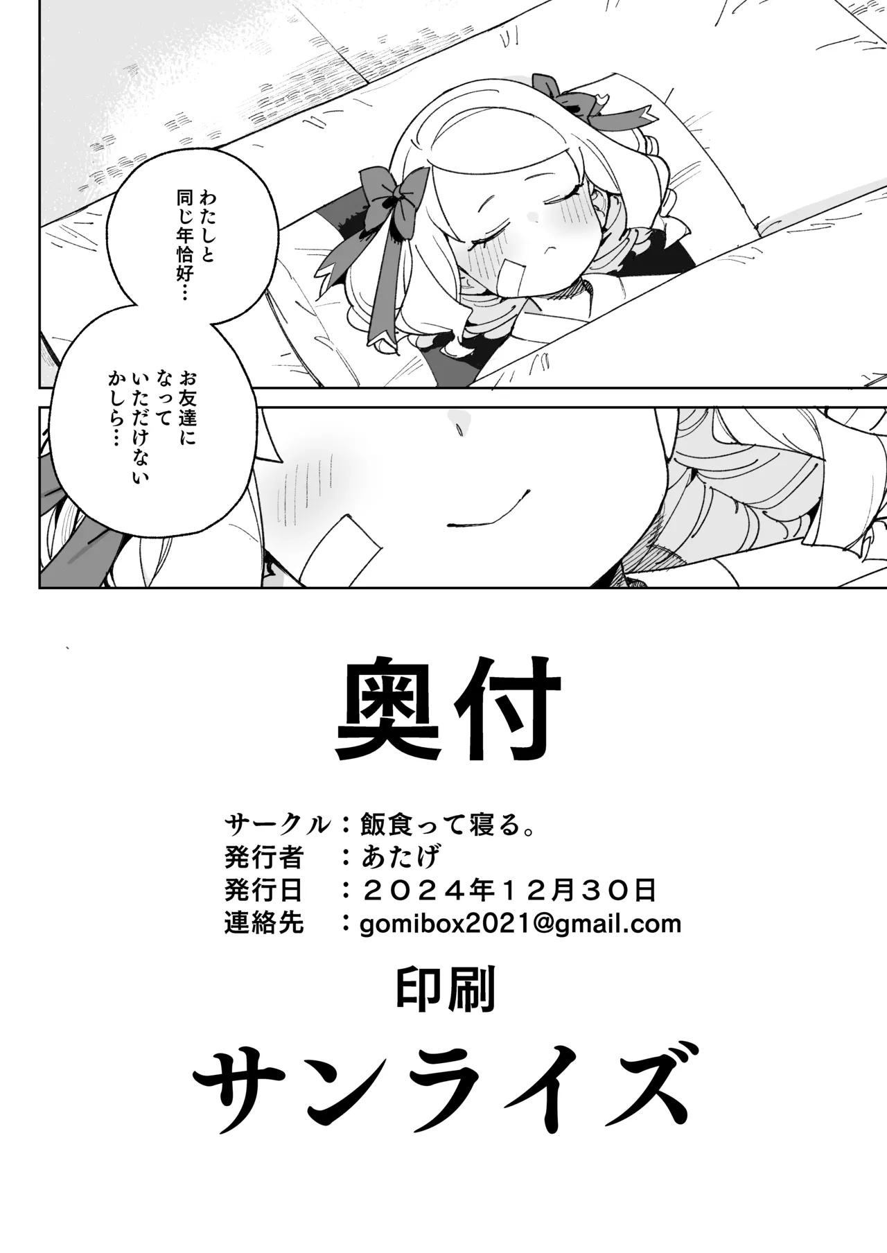 ちんぽの為に国民全員皆殺し - page61