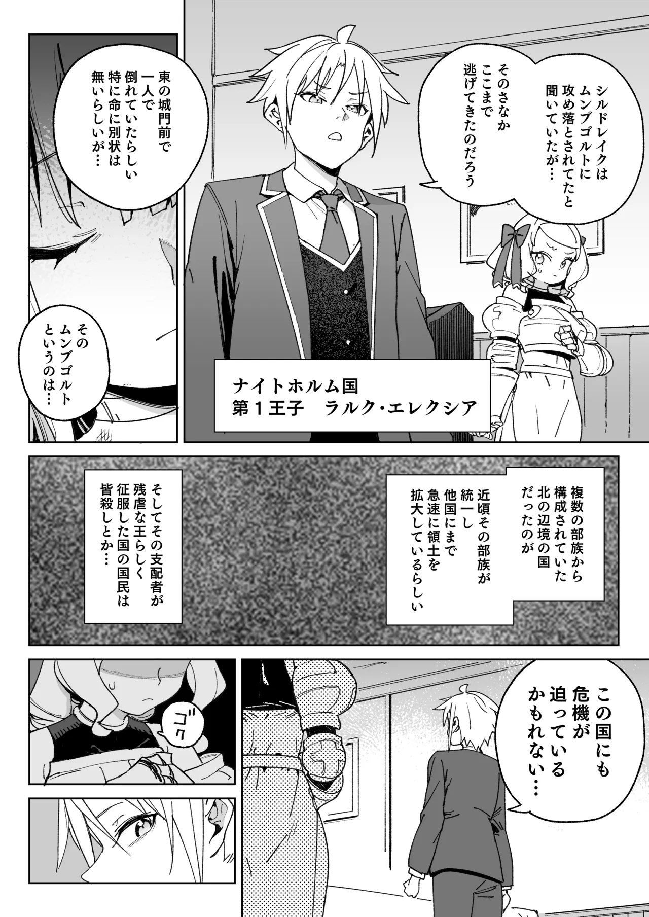 ちんぽの為に国民全員皆殺し - page7