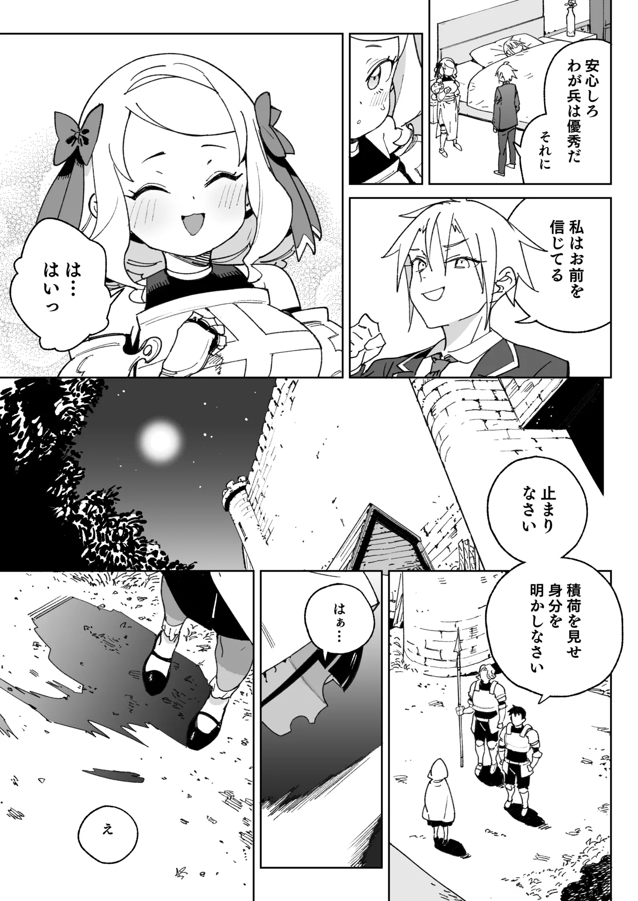 ちんぽの為に国民全員皆殺し - page8