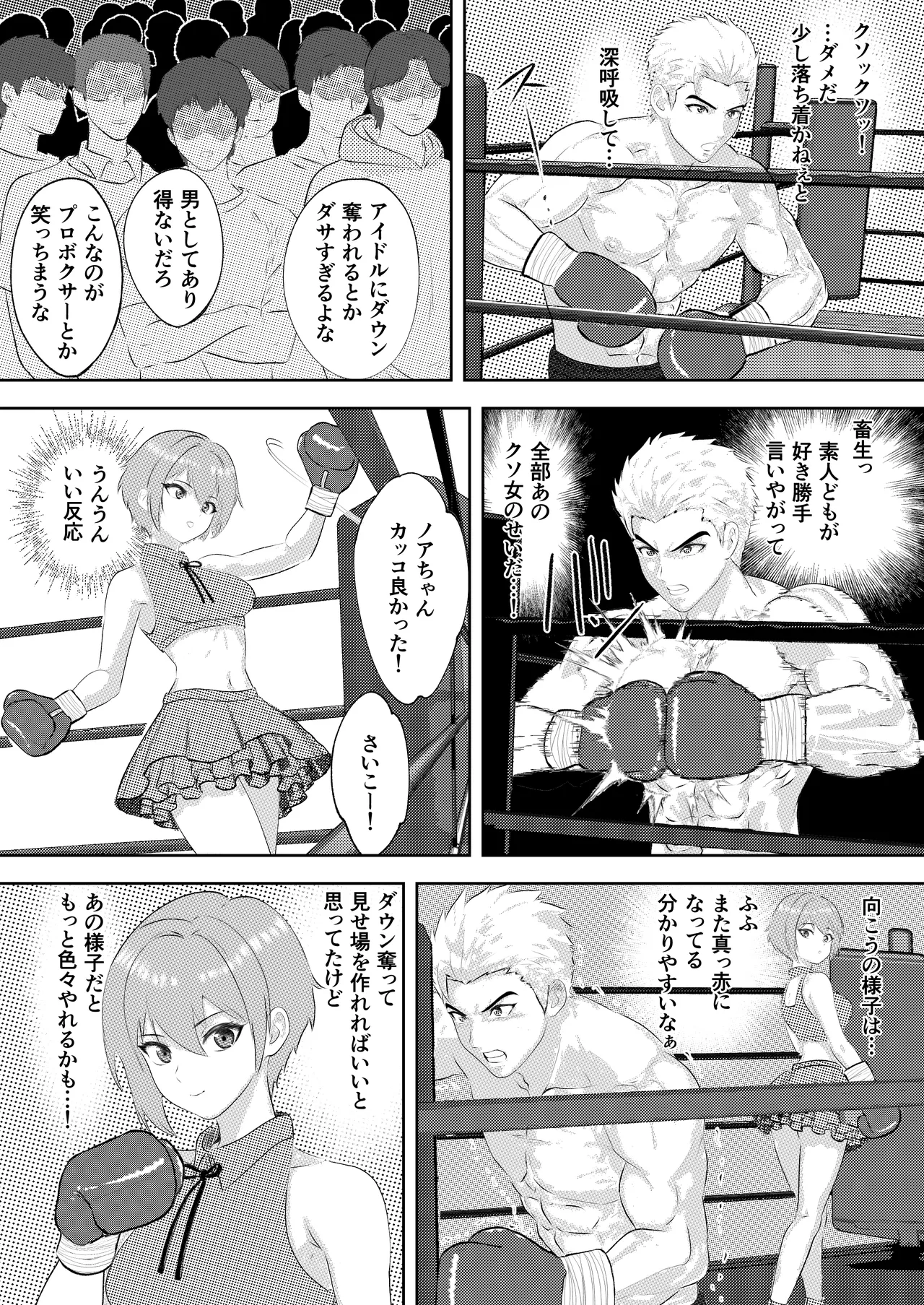 新人アイドルのプロモーション 男子プロボクサーとエキシビジョンマッチ! - page13