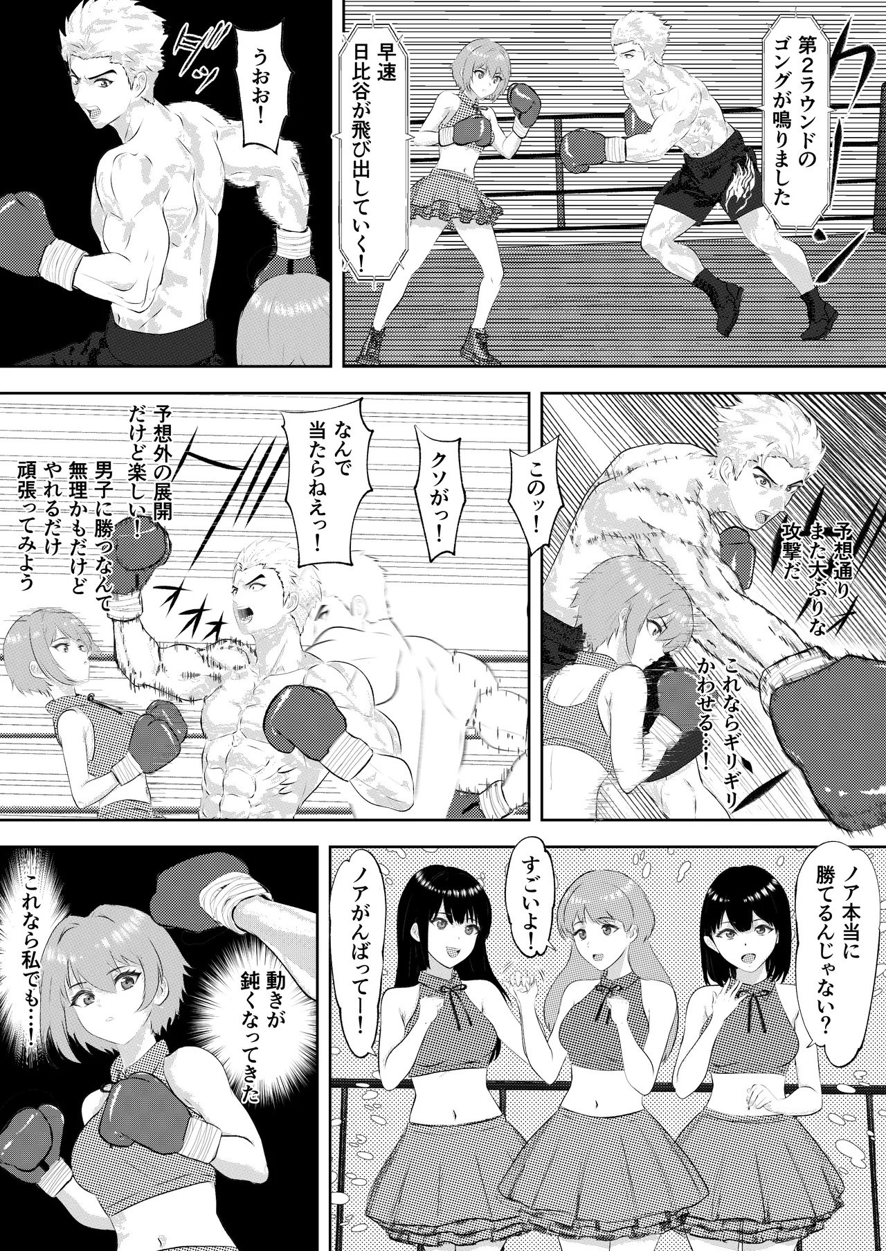 新人アイドルのプロモーション 男子プロボクサーとエキシビジョンマッチ! - page14