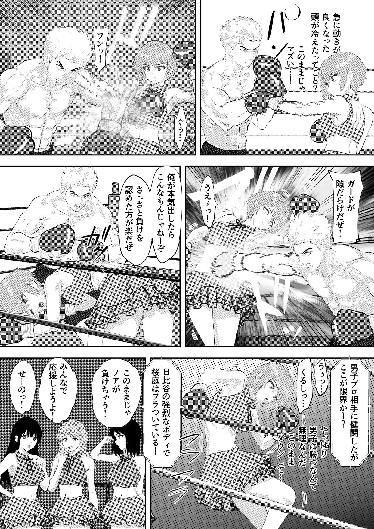 新人アイドルのプロモーション 男子プロボクサーとエキシビジョンマッチ! - page16