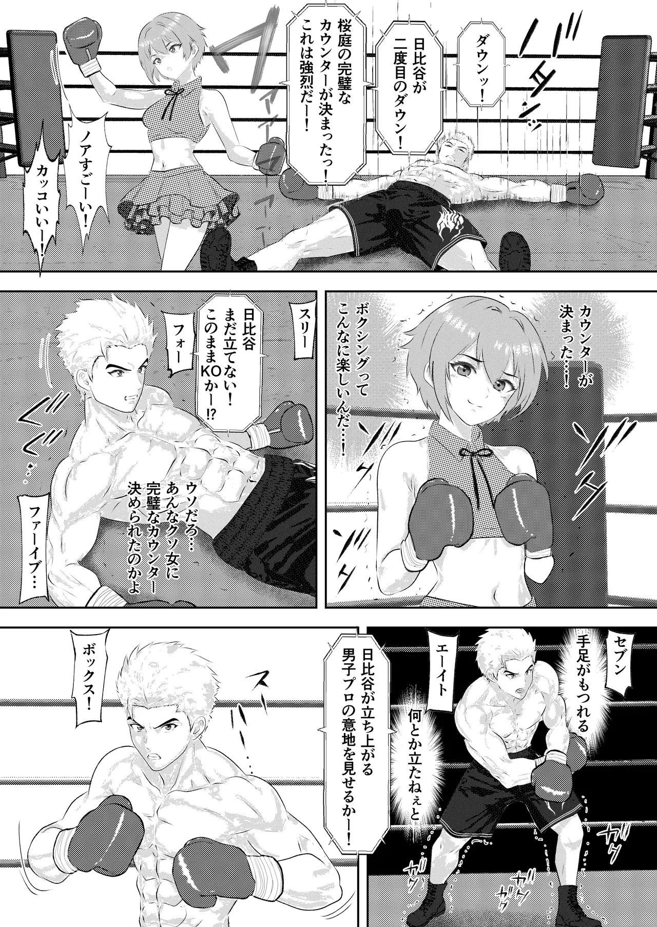 新人アイドルのプロモーション 男子プロボクサーとエキシビジョンマッチ! - page19