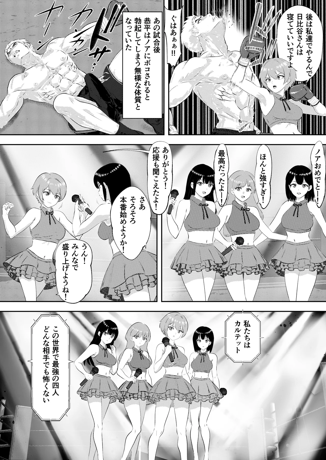 新人アイドルのプロモーション 男子プロボクサーとエキシビジョンマッチ! - page37