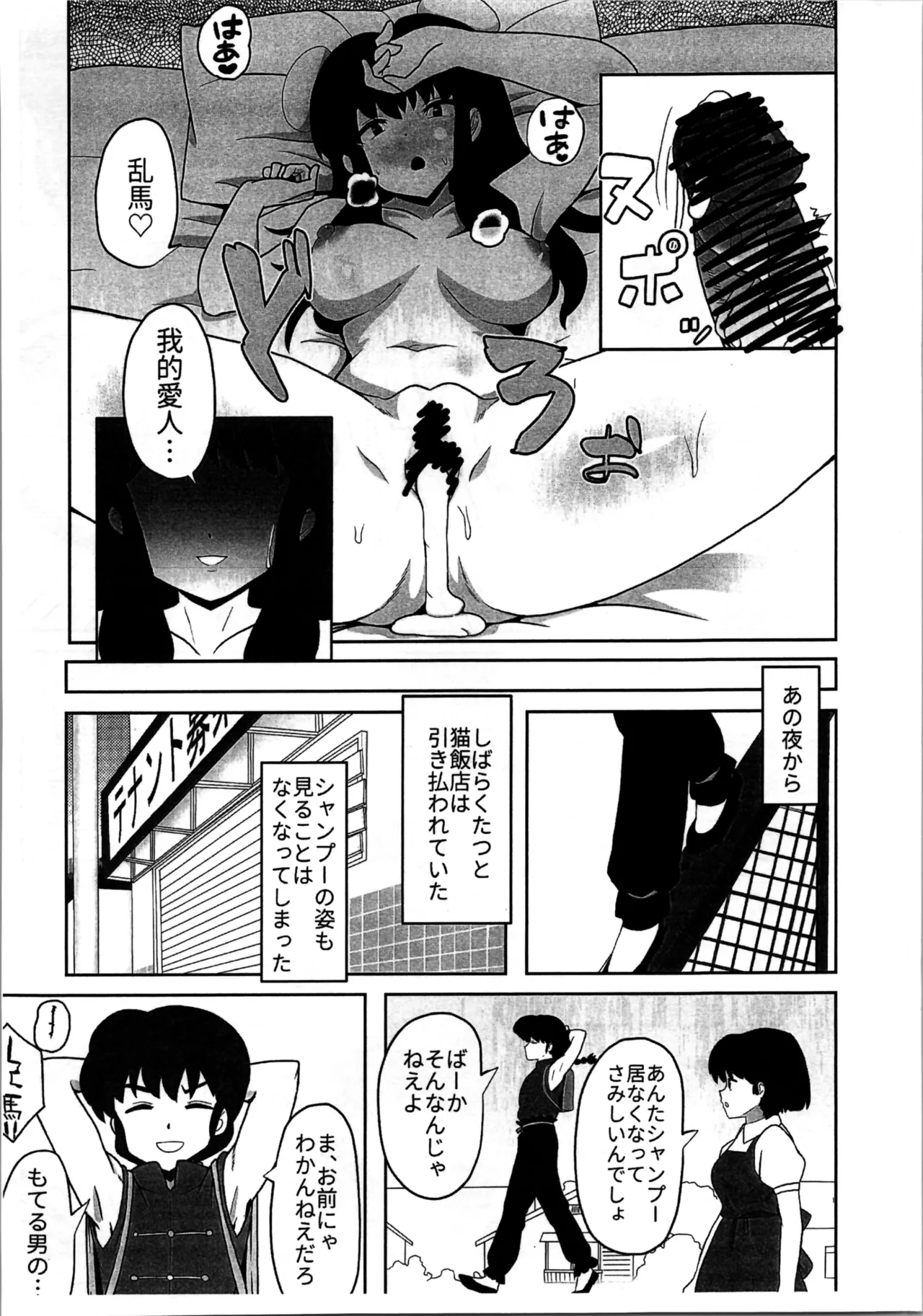 据え膳は満漢全席 - page15