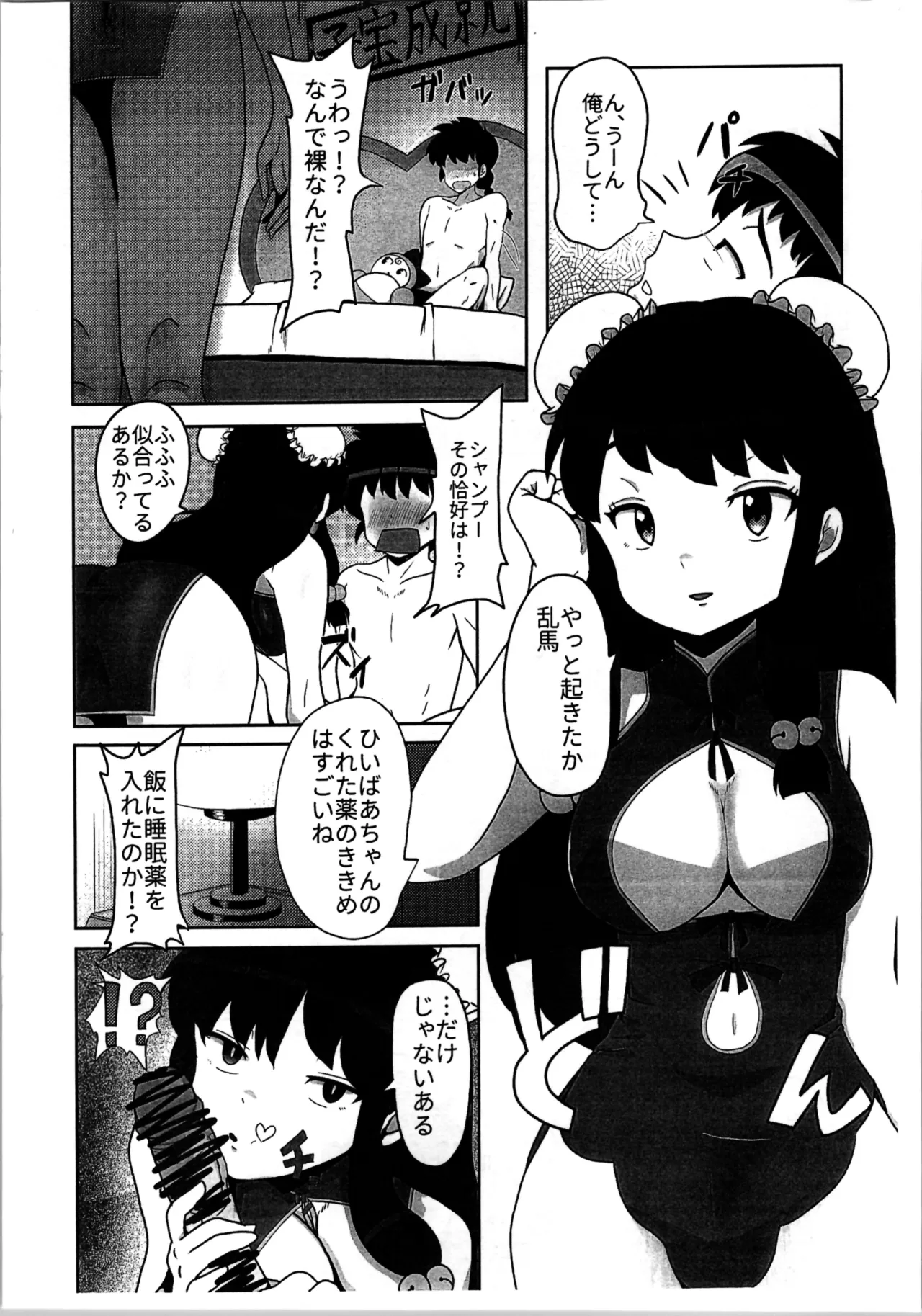 据え膳は満漢全席 - page4