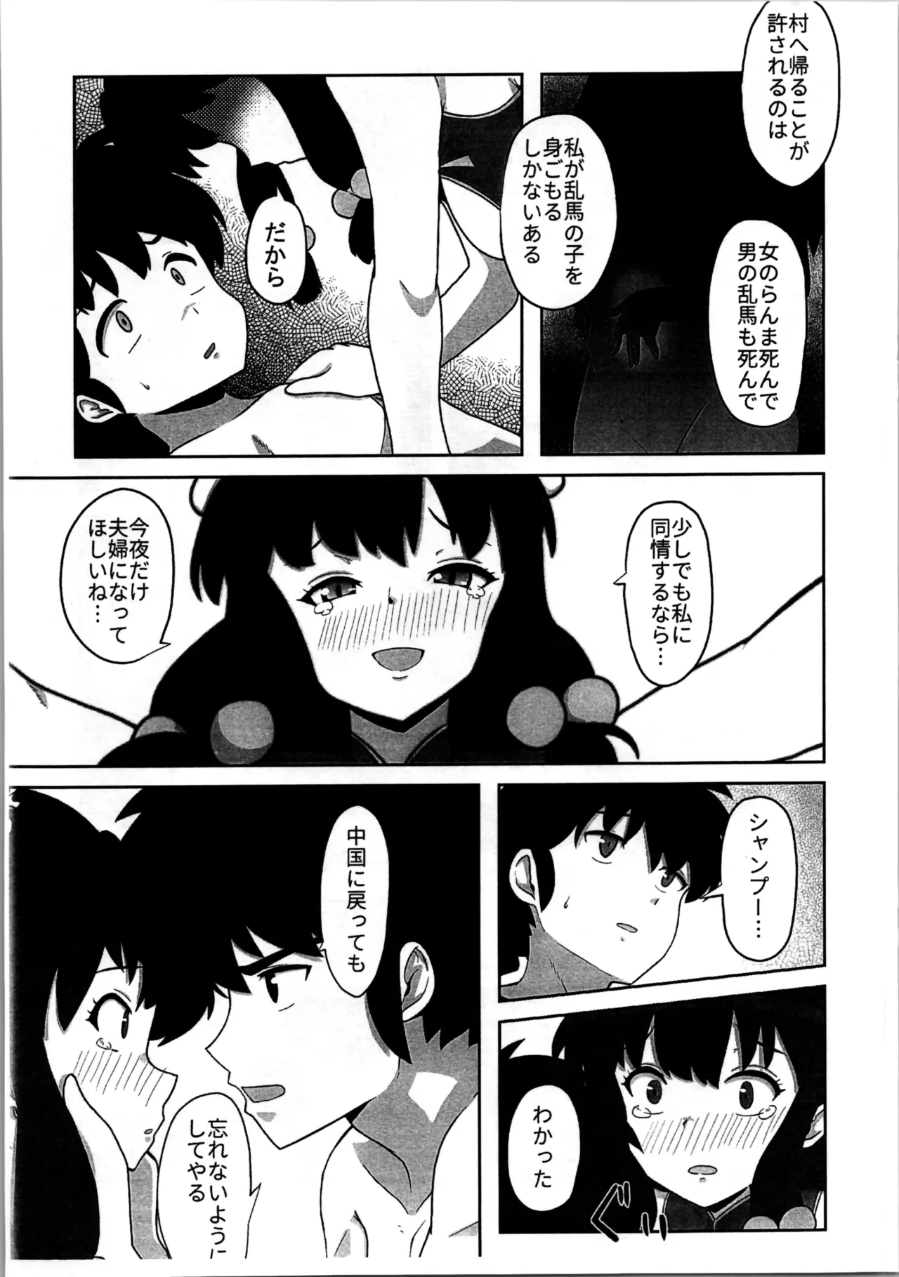 据え膳は満漢全席 - page7