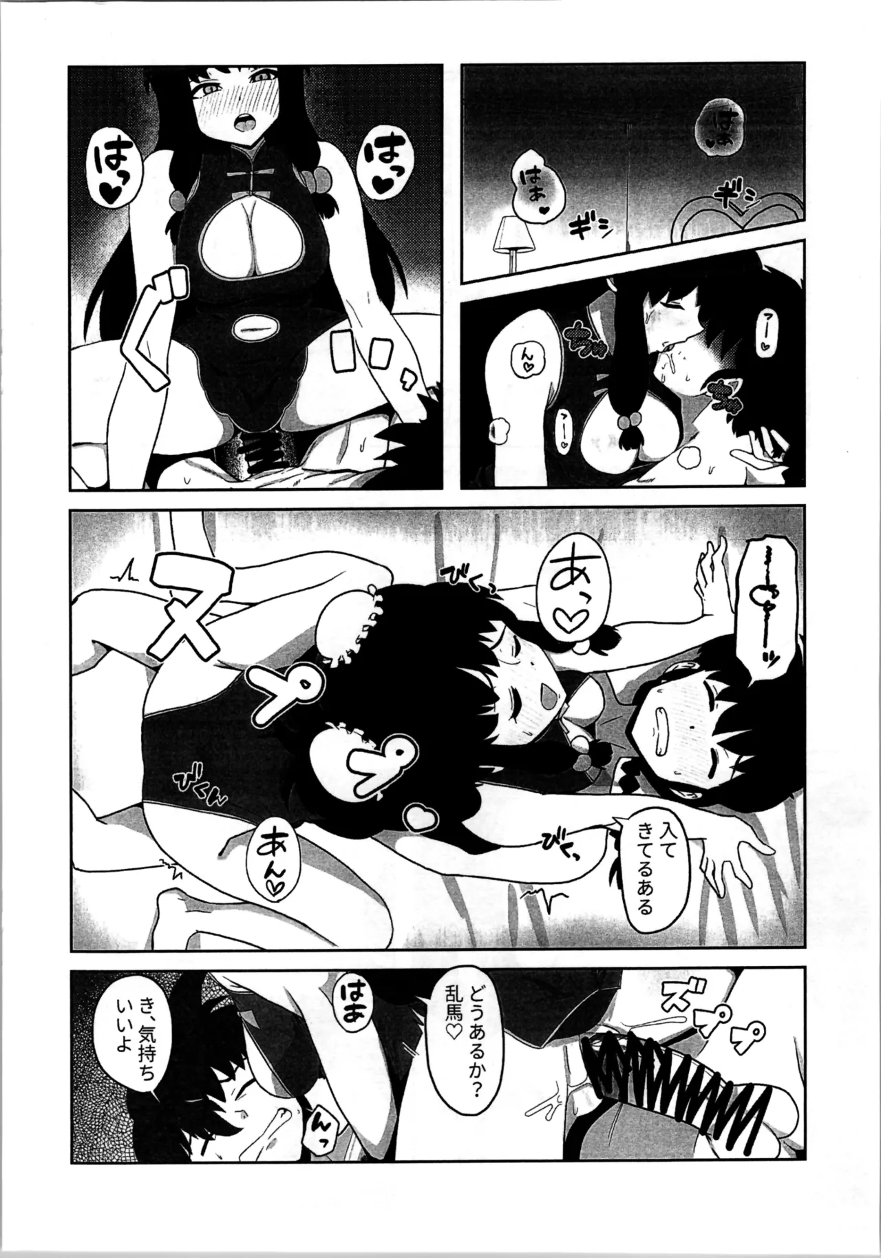 据え膳は満漢全席 - page8