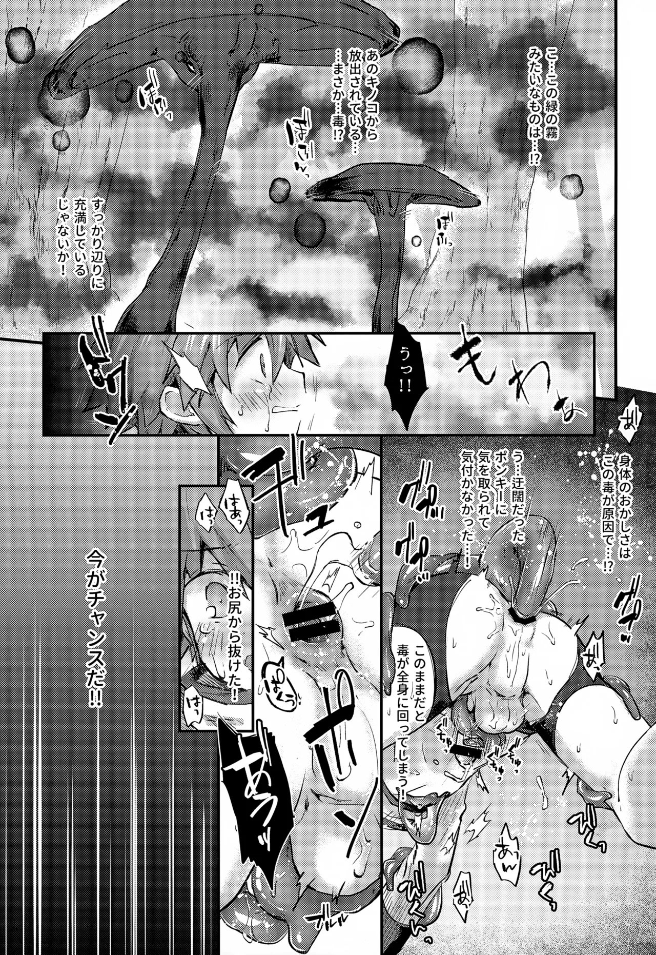 青髪少年レベル1 - page12