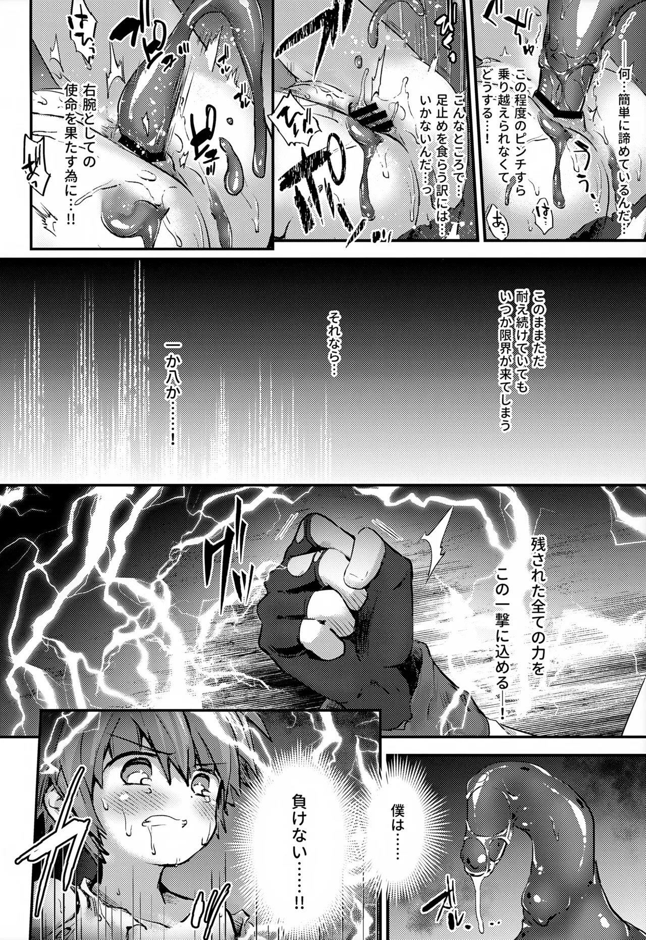 青髪少年レベル1 - page19