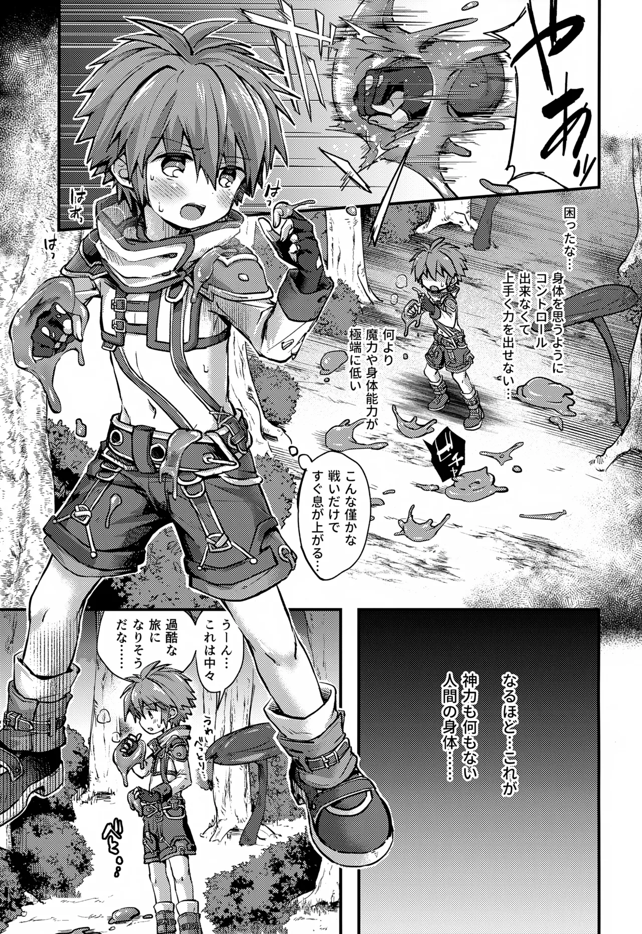 青髪少年レベル1 - page4