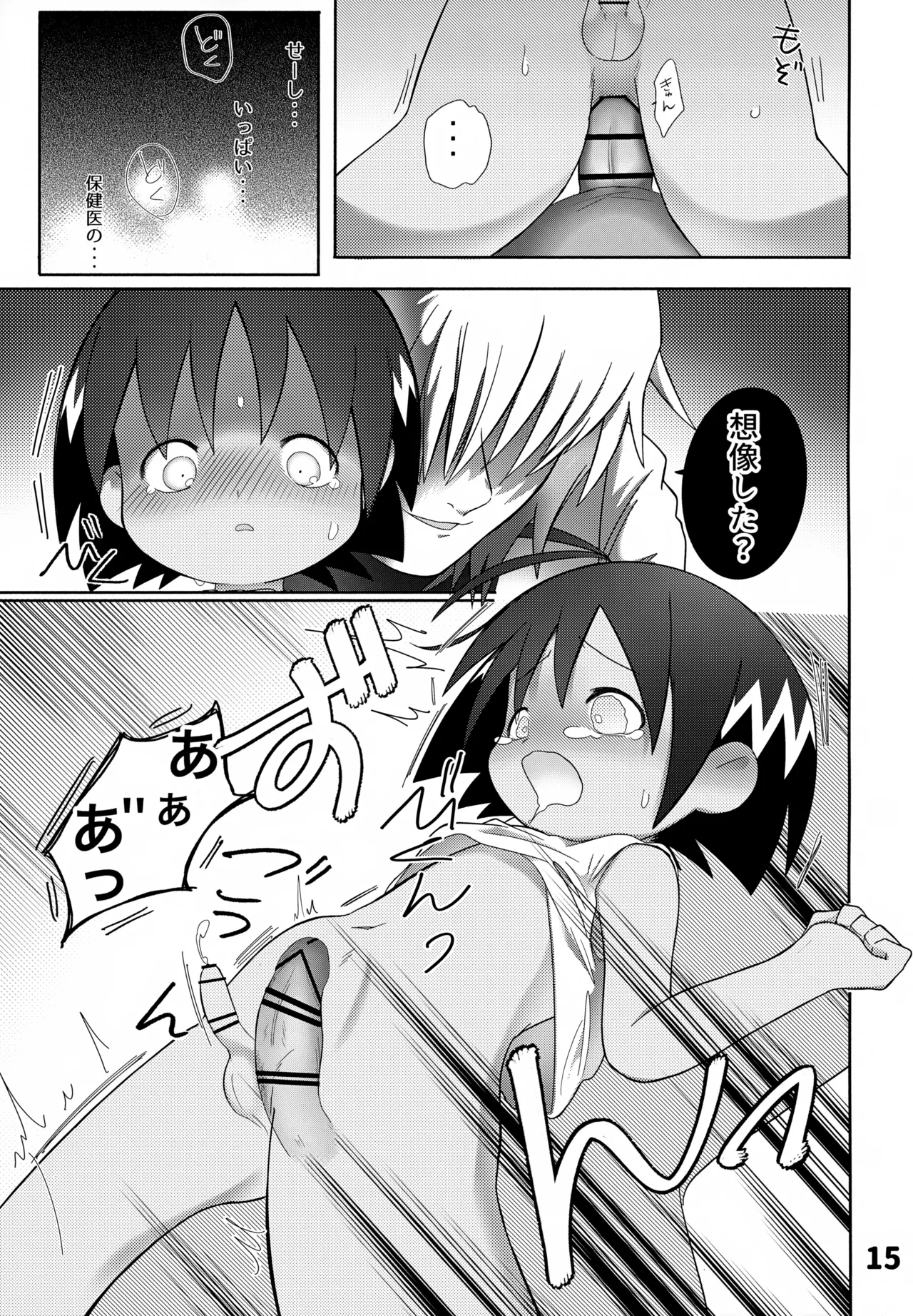 Guu trap! - page16