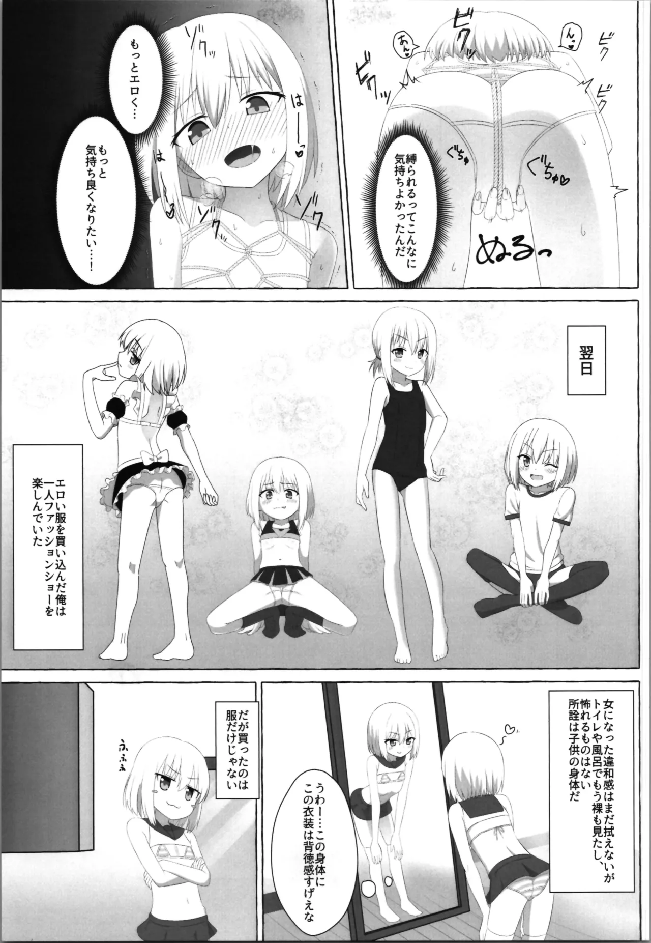 (C105) [へにょっとばーど (山鳥こぢ) S男がロ●にTSしてドMになる話 - page11