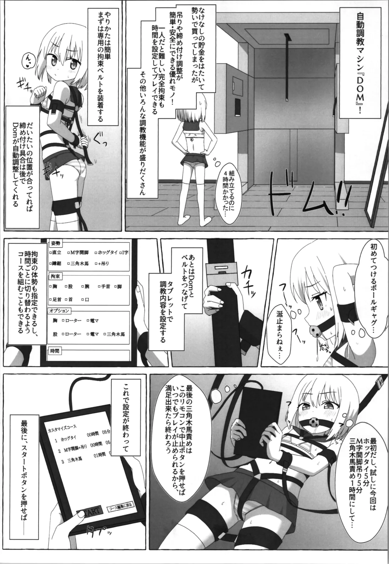 (C105) [へにょっとばーど (山鳥こぢ) S男がロ●にTSしてドMになる話 - page12