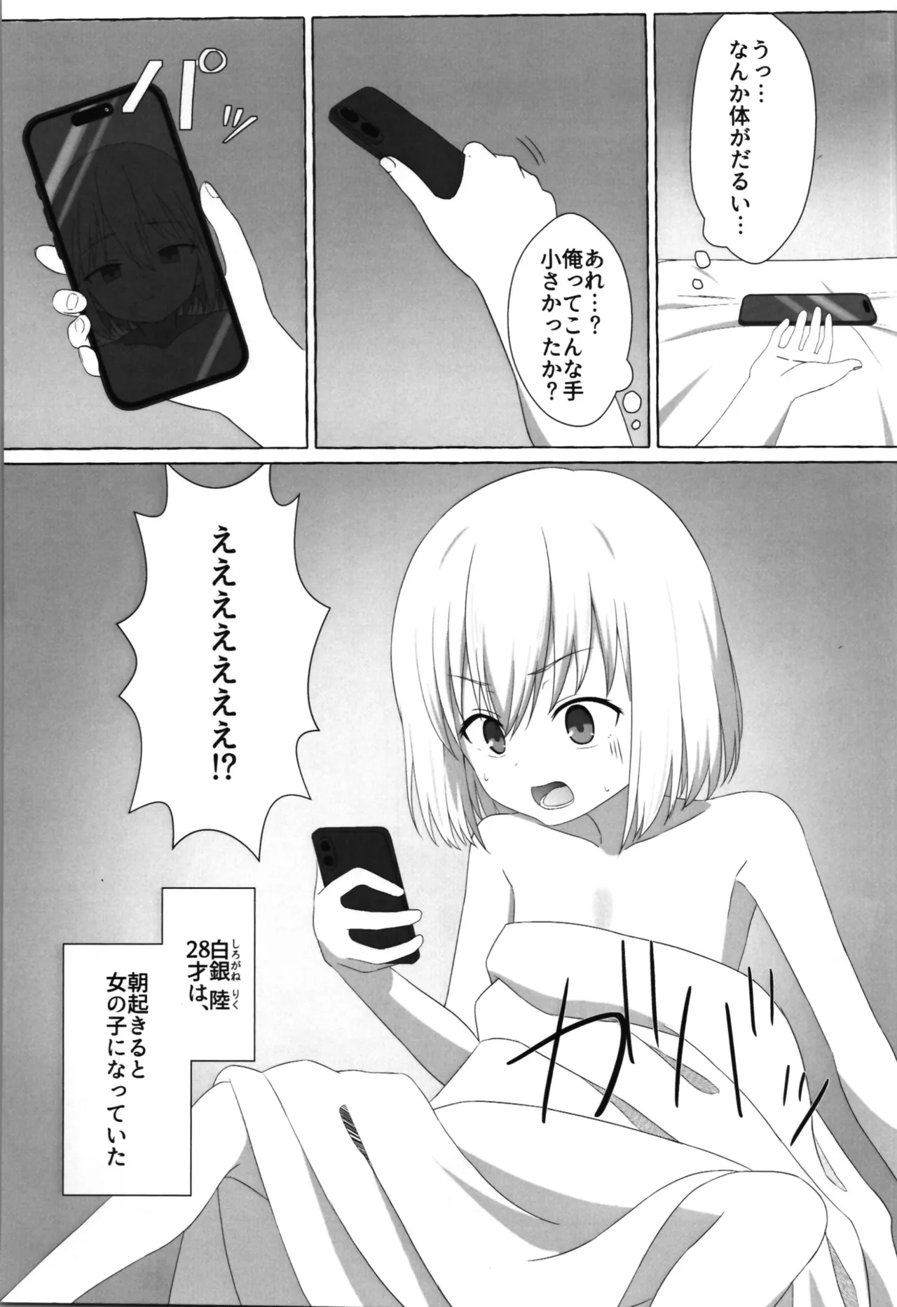 (C105) [へにょっとばーど (山鳥こぢ) S男がロ●にTSしてドMになる話 - page3