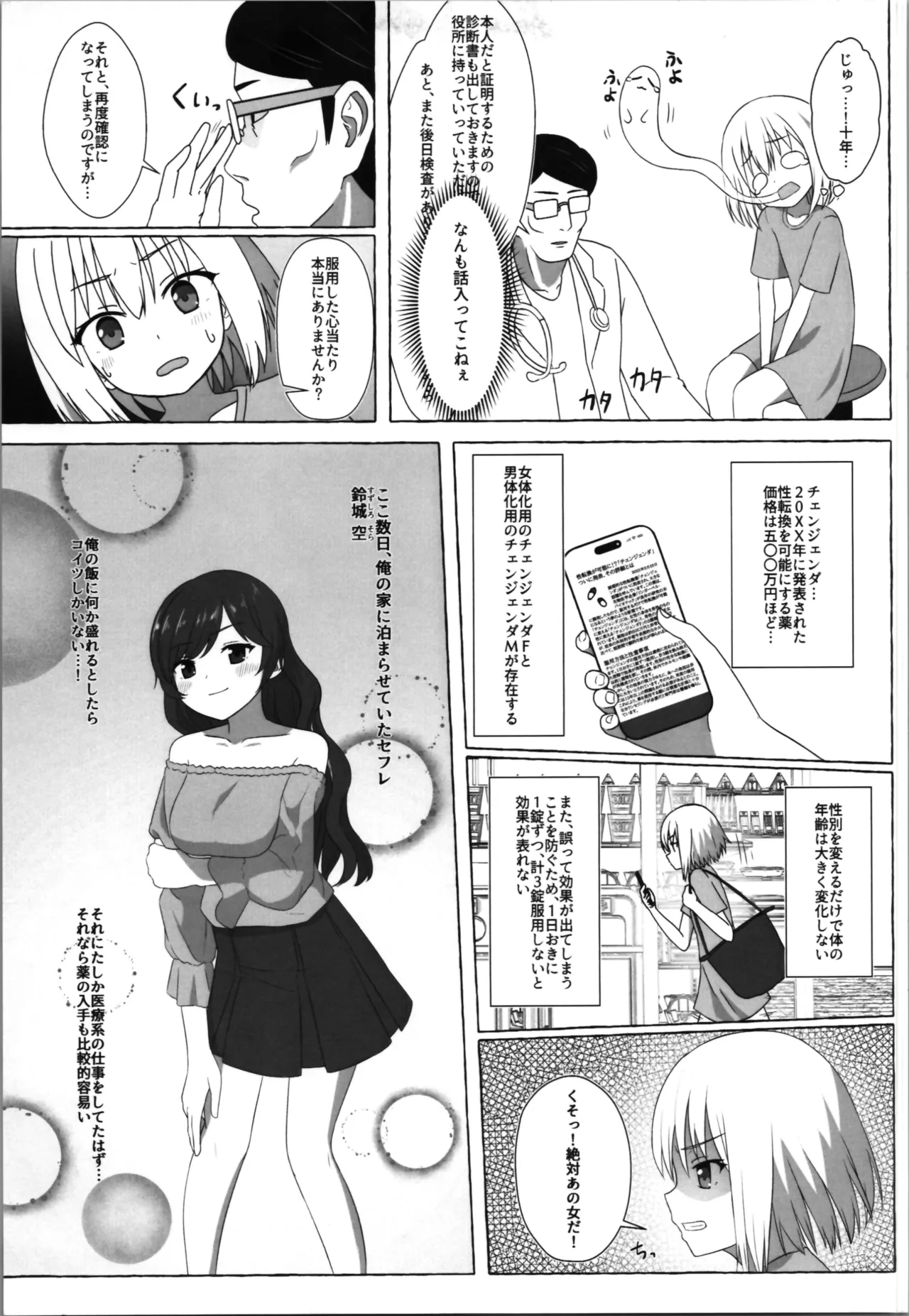 (C105) [へにょっとばーど (山鳥こぢ) S男がロ●にTSしてドMになる話 - page5