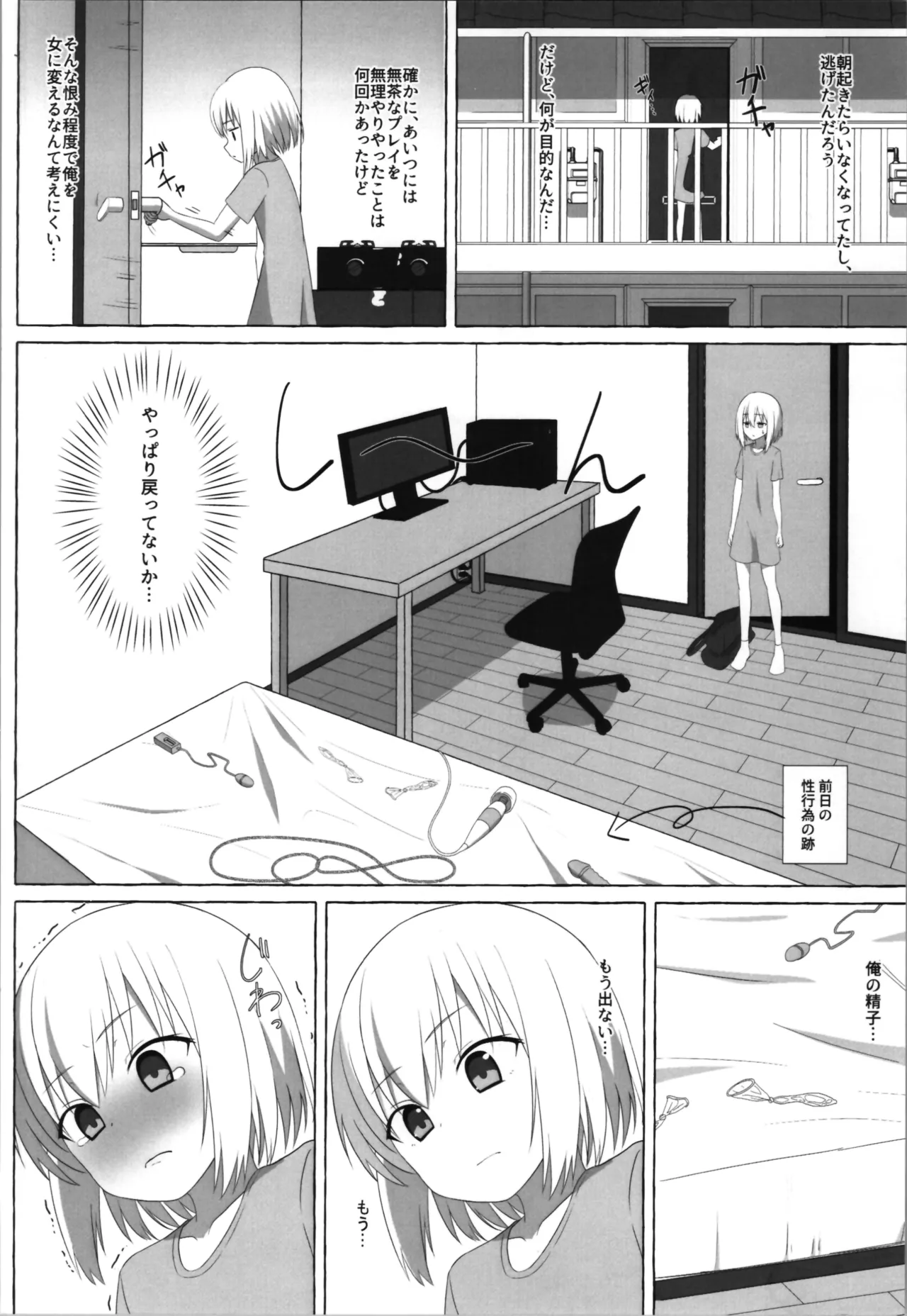 (C105) [へにょっとばーど (山鳥こぢ) S男がロ●にTSしてドMになる話 - page6