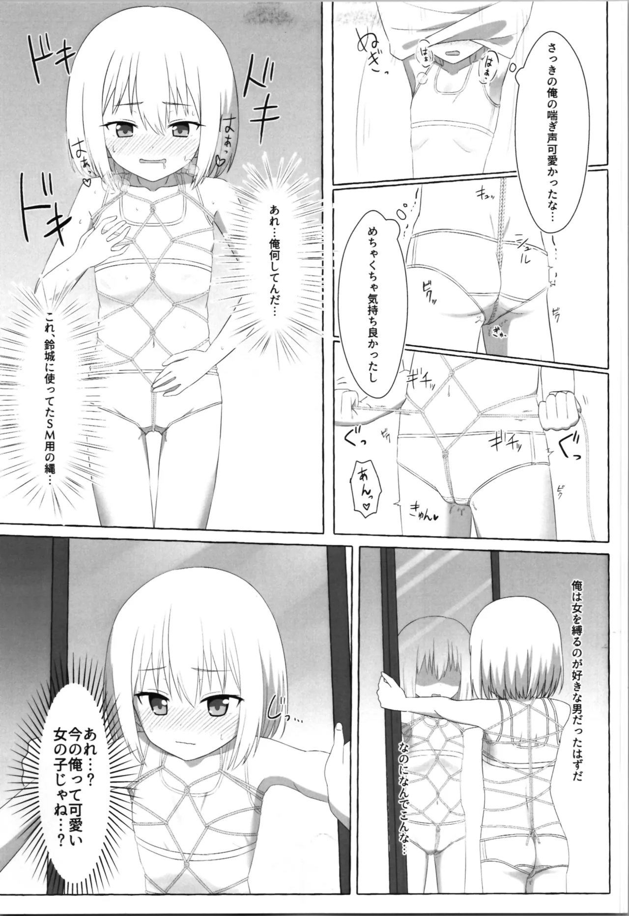 (C105) [へにょっとばーど (山鳥こぢ) S男がロ●にTSしてドMになる話 - page9