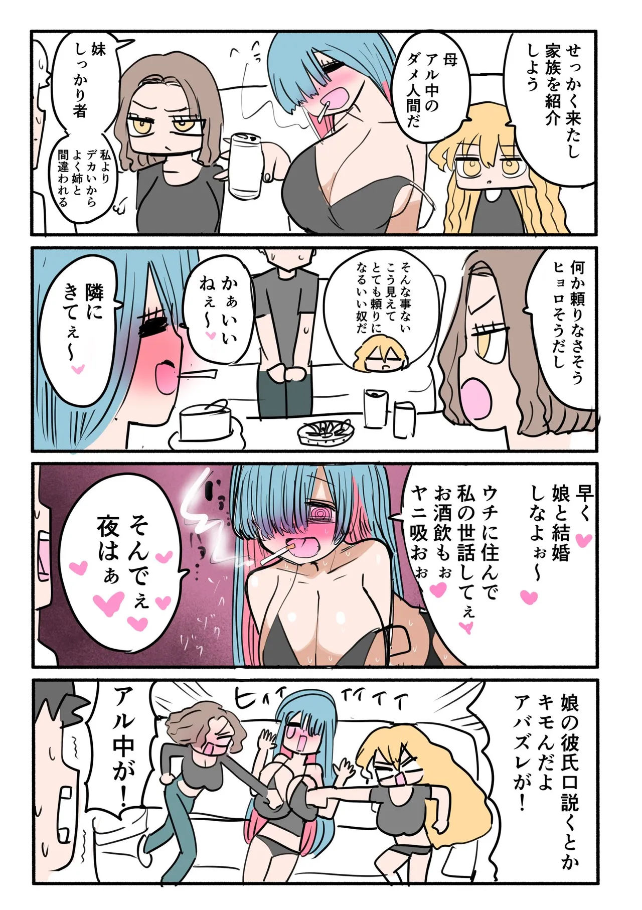 小さいギャル - page58