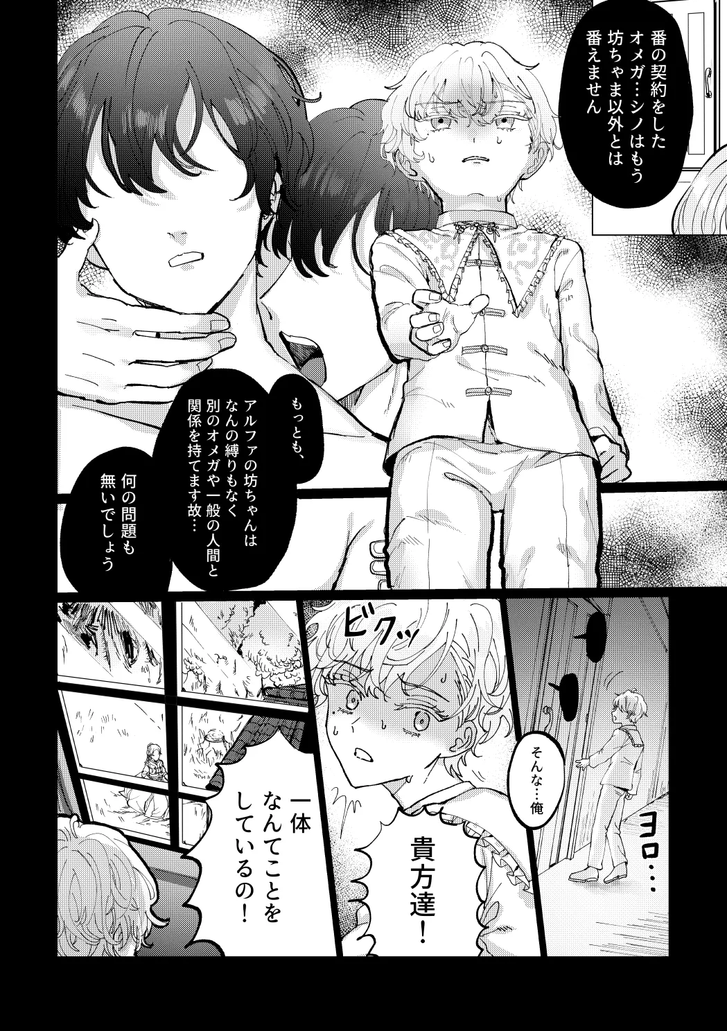 隔て - page11