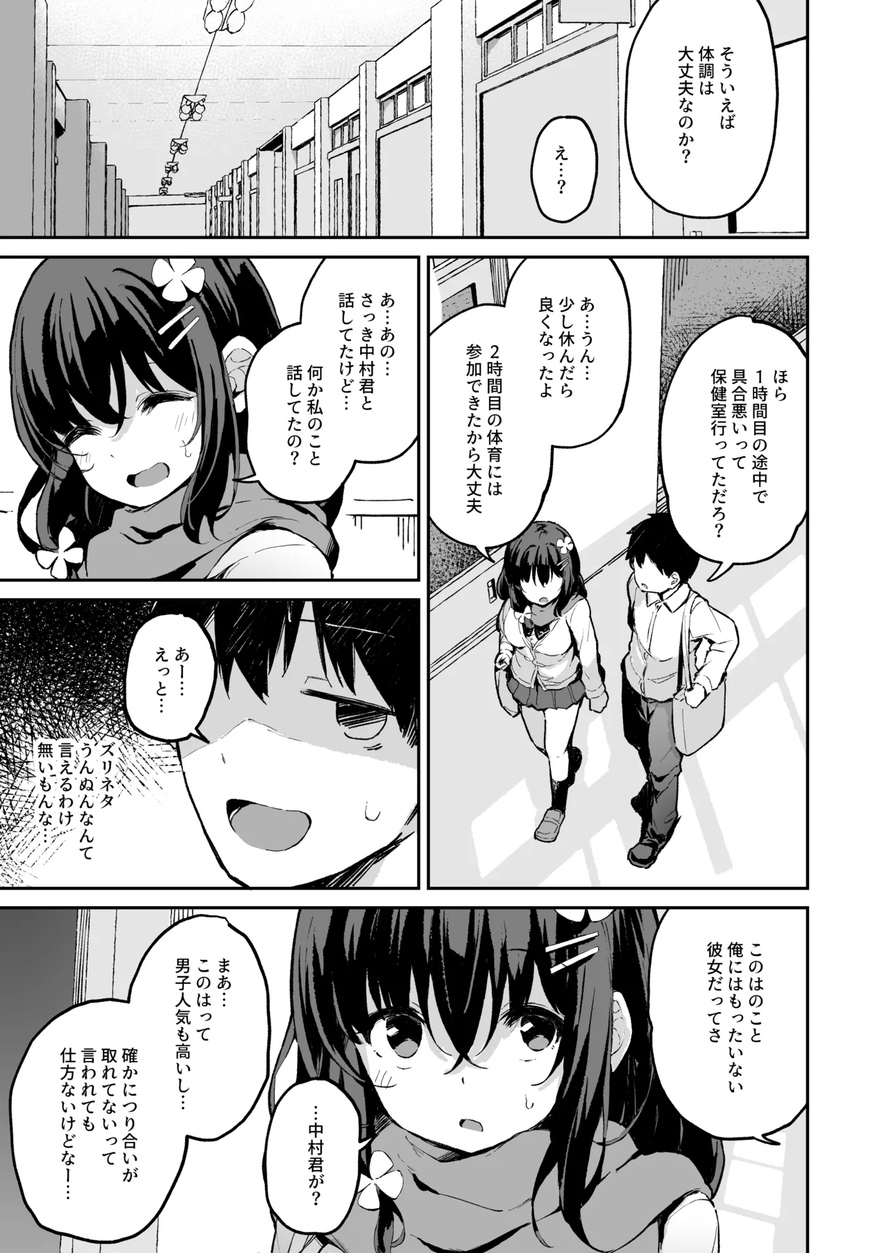 落ち葉日記 -総集編- - page10