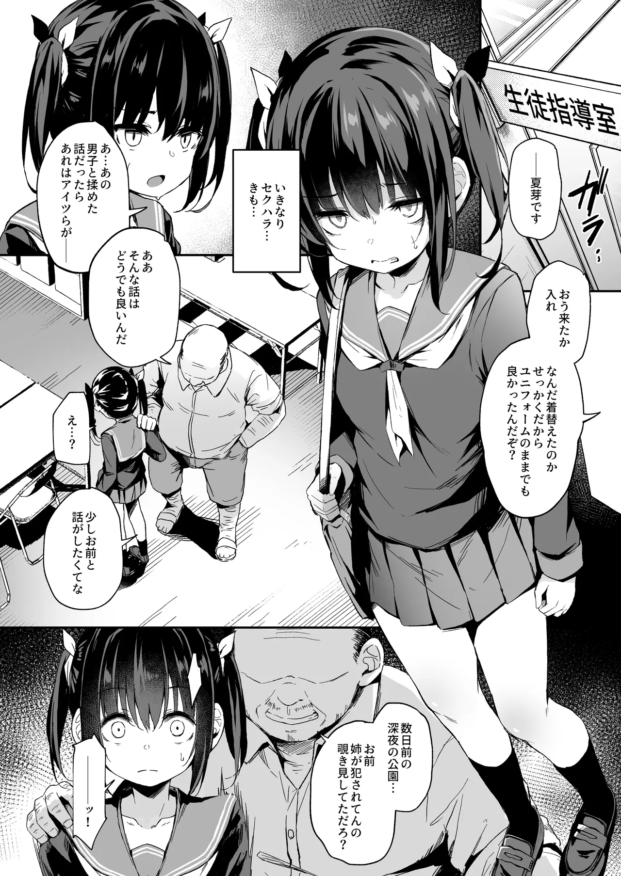 落ち葉日記 -総集編- - page101