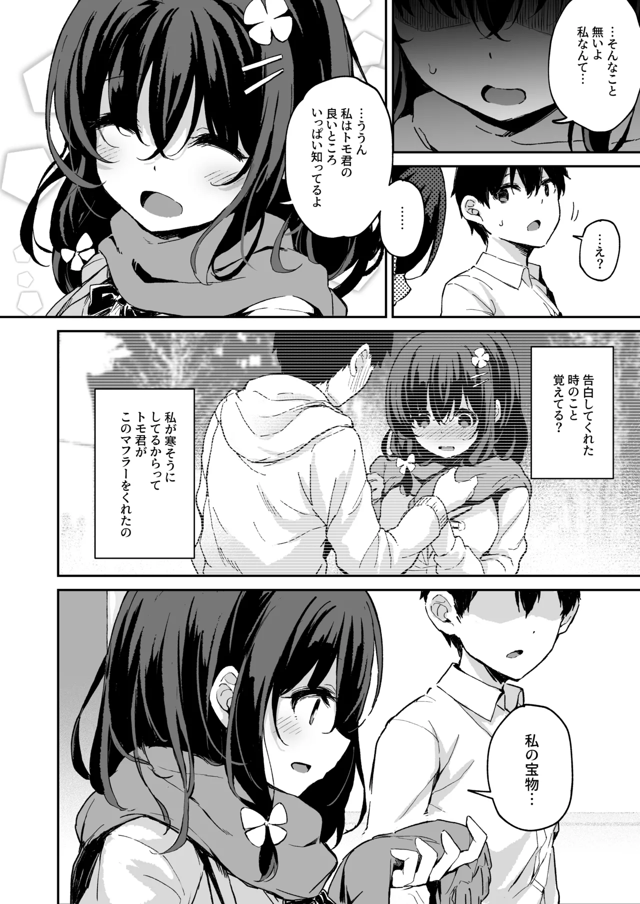 落ち葉日記 -総集編- - page11