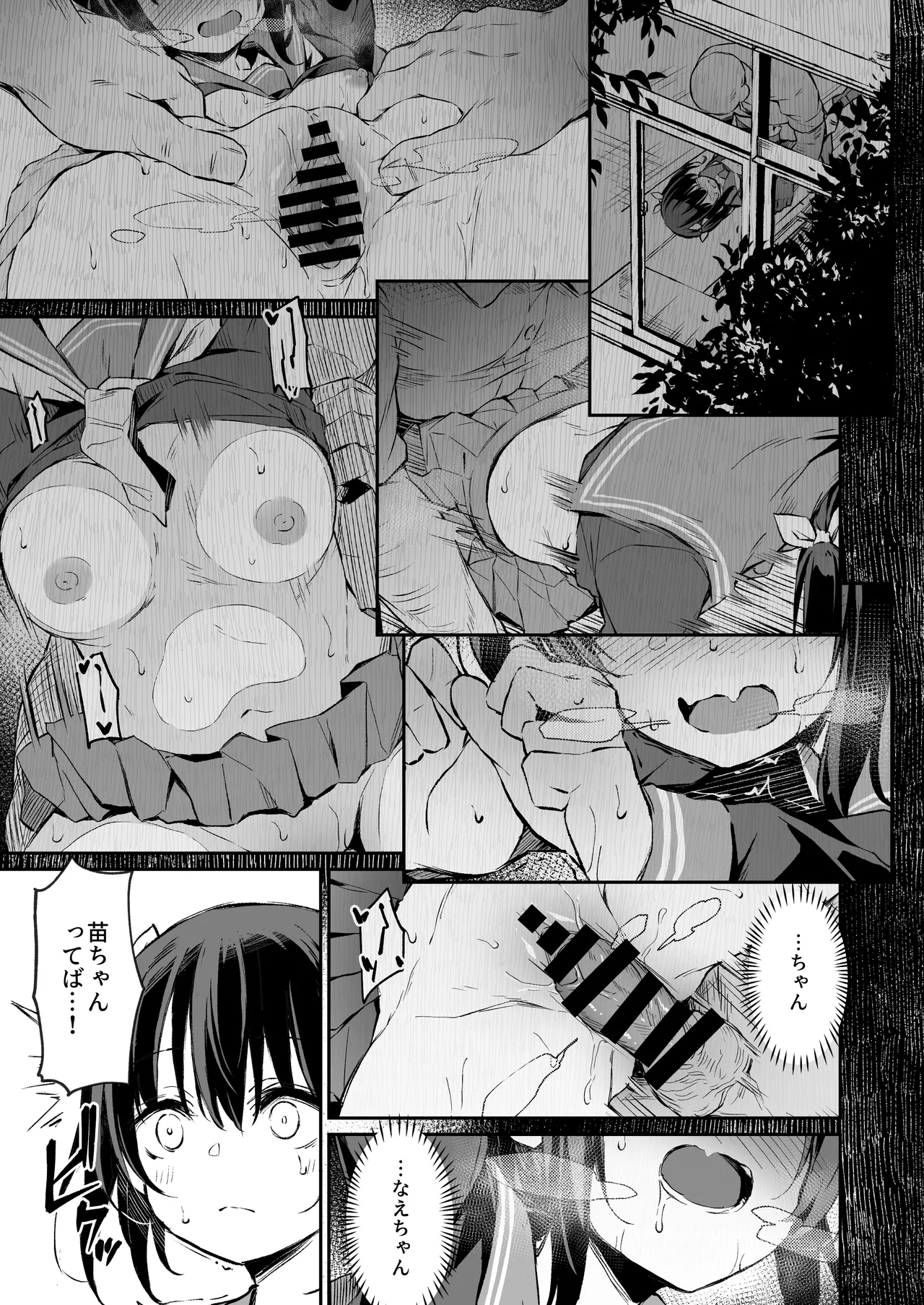 落ち葉日記 -総集編- - page132