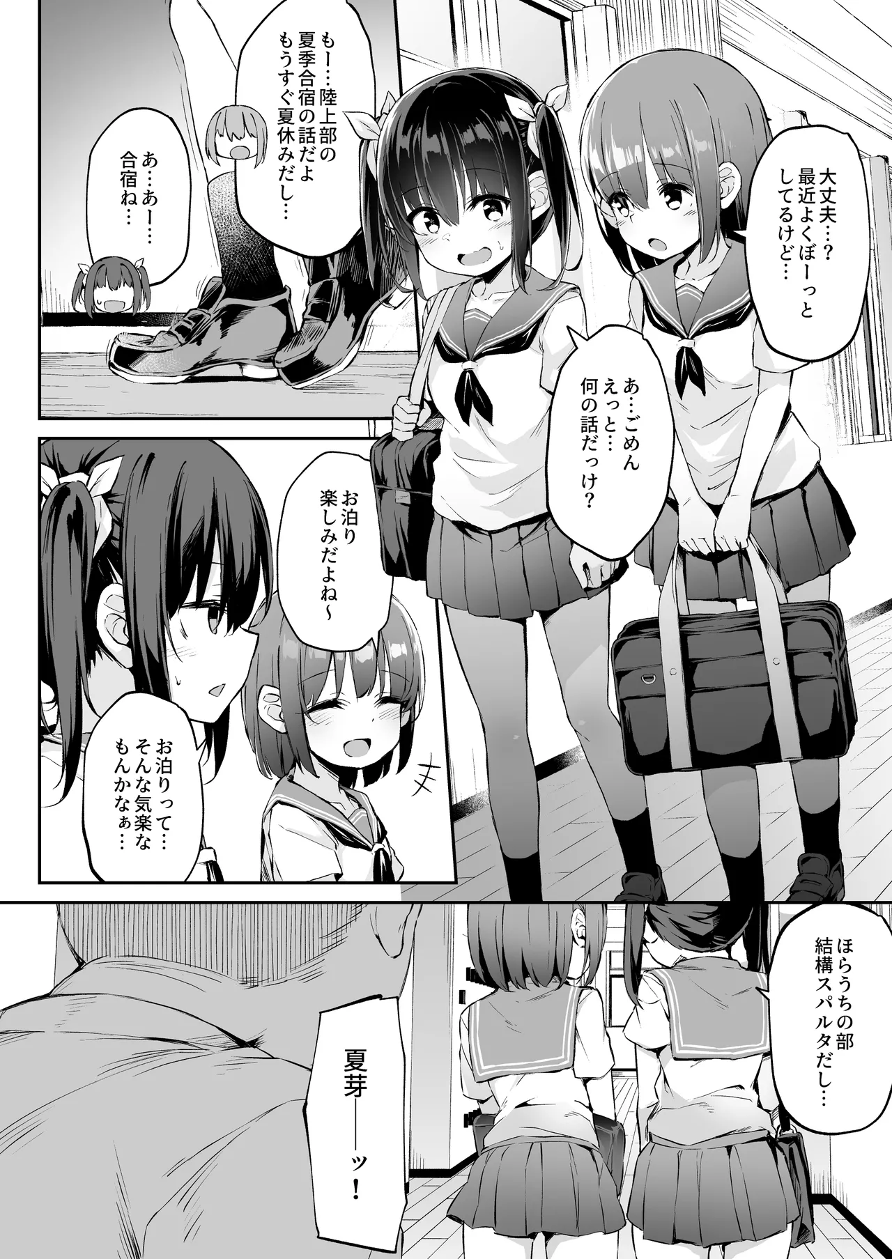 落ち葉日記 -総集編- - page133