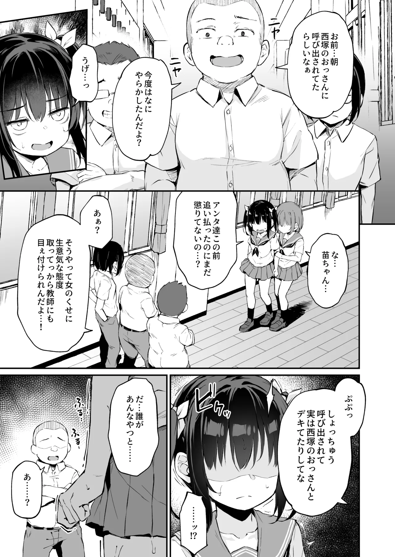 落ち葉日記 -総集編- - page134