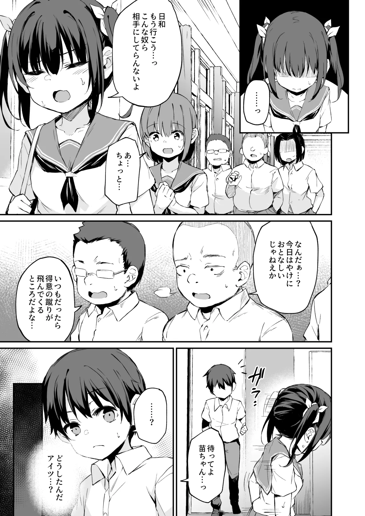 落ち葉日記 -総集編- - page136