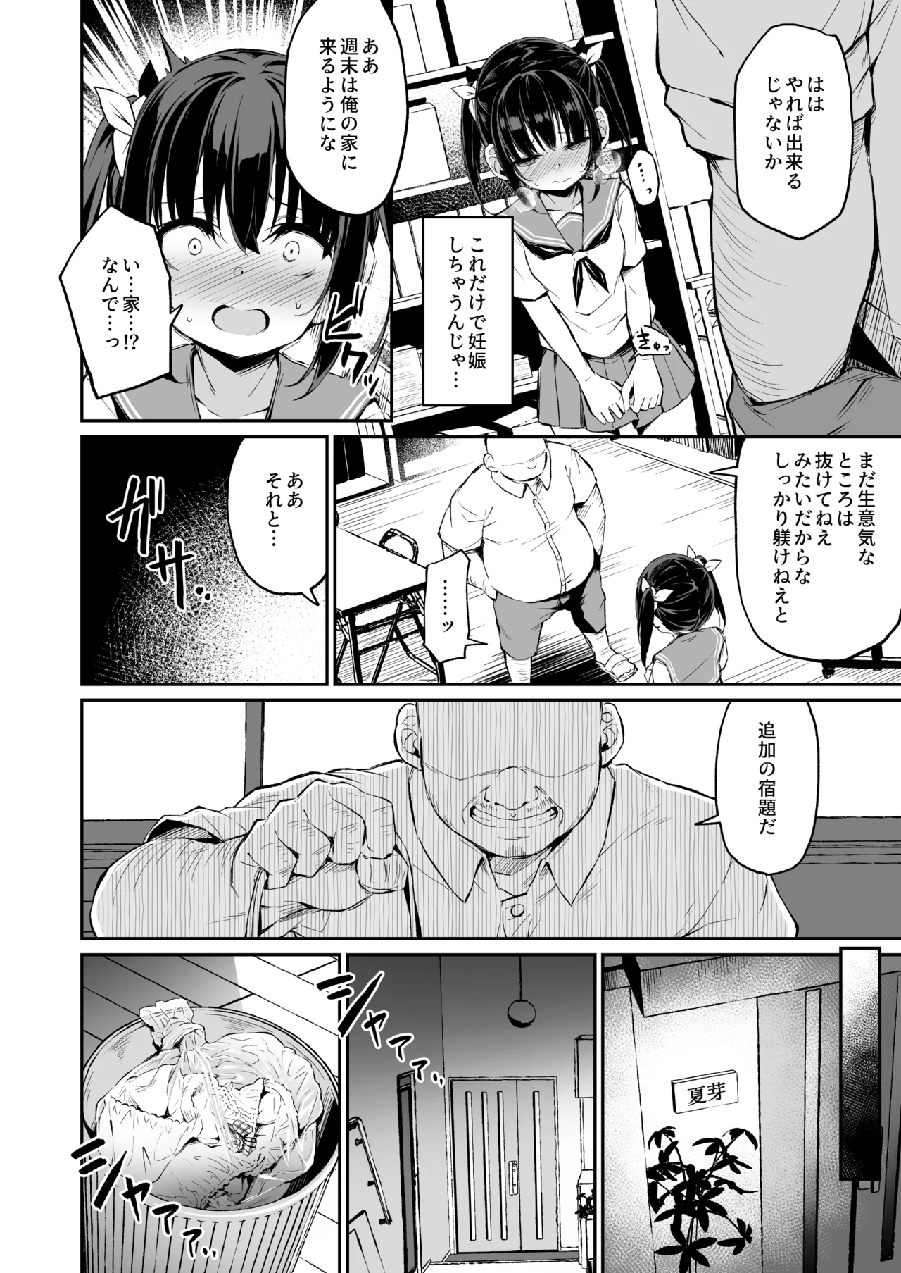 落ち葉日記 -総集編- - page143