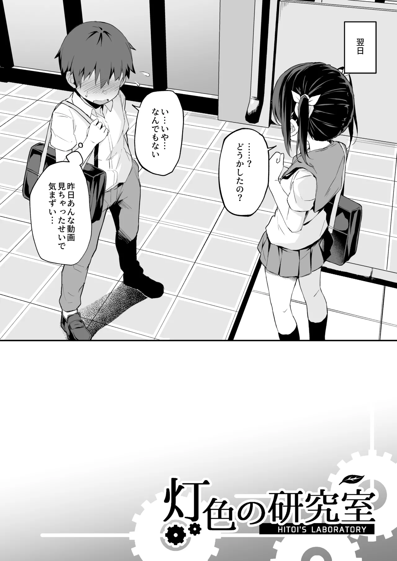 落ち葉日記 -総集編- - page169