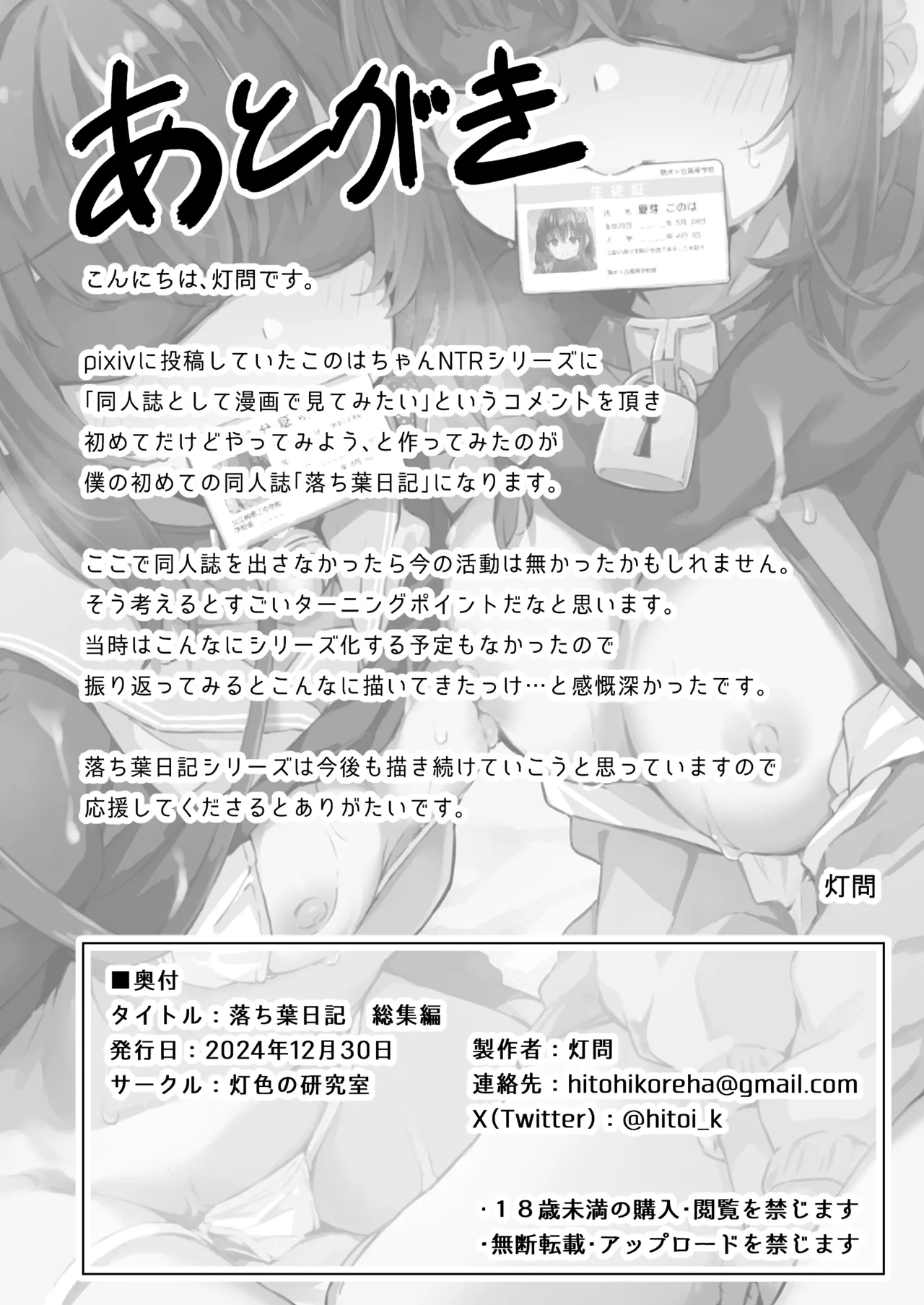 落ち葉日記 -総集編- - page186