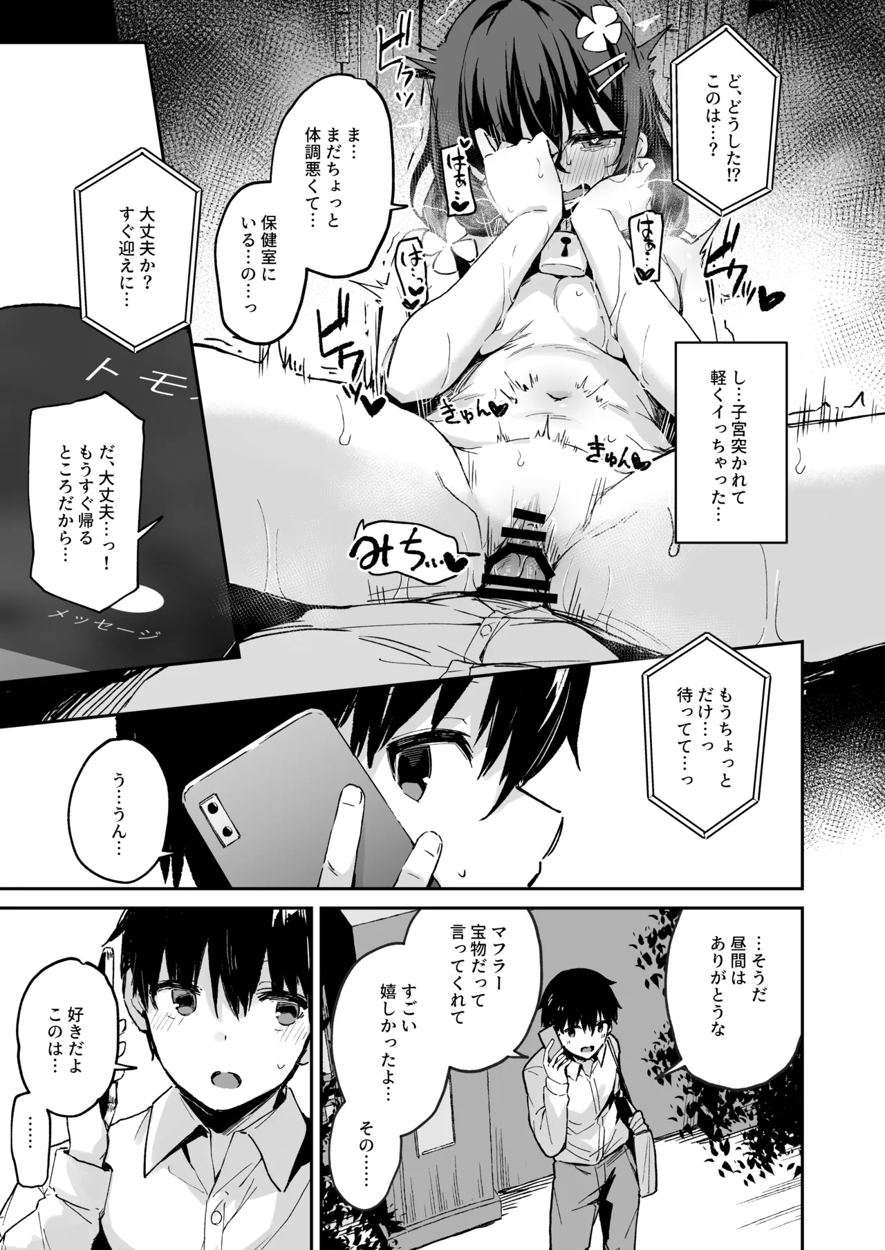 落ち葉日記 -総集編- - page24