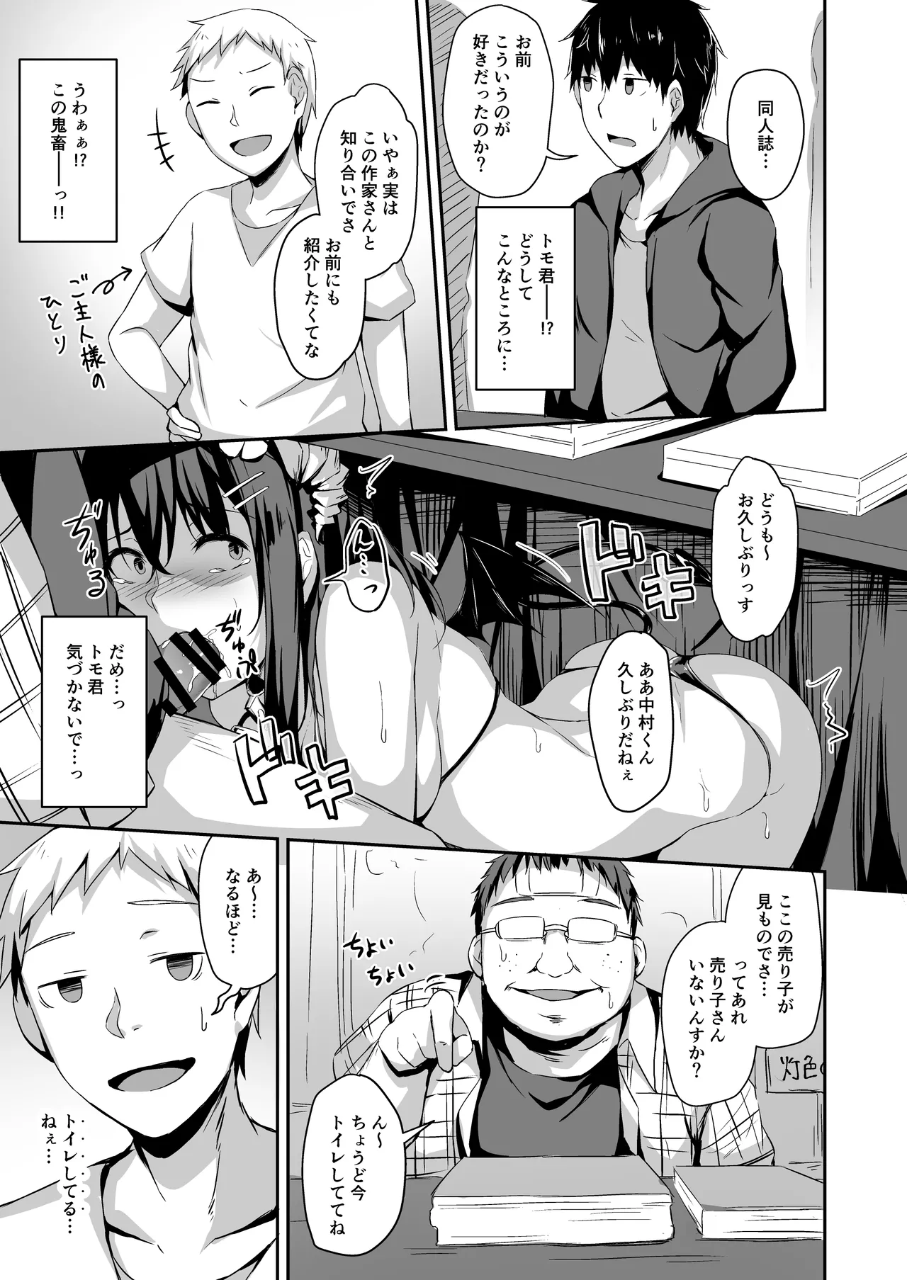 落ち葉日記 -総集編- - page34