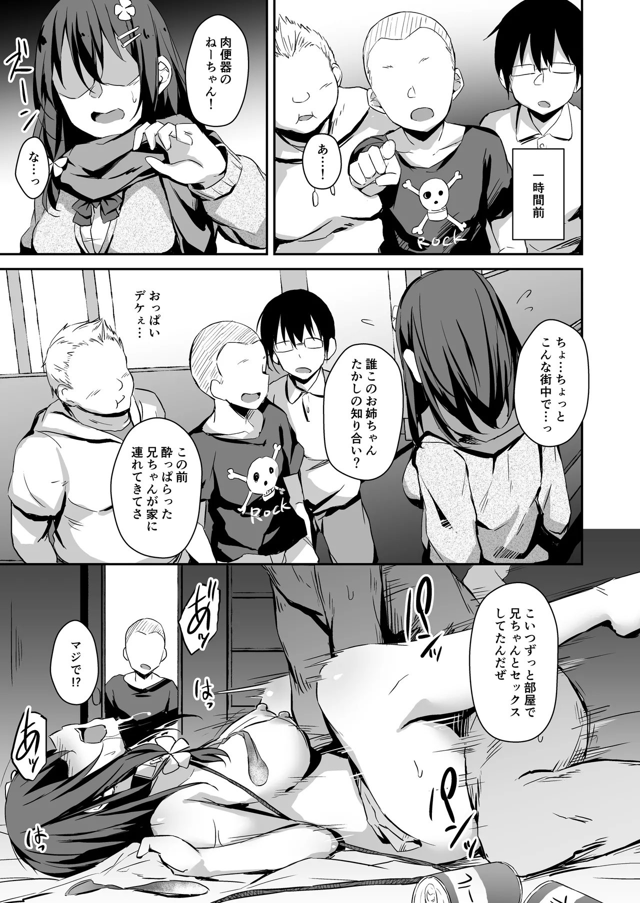 落ち葉日記 -総集編- - page52