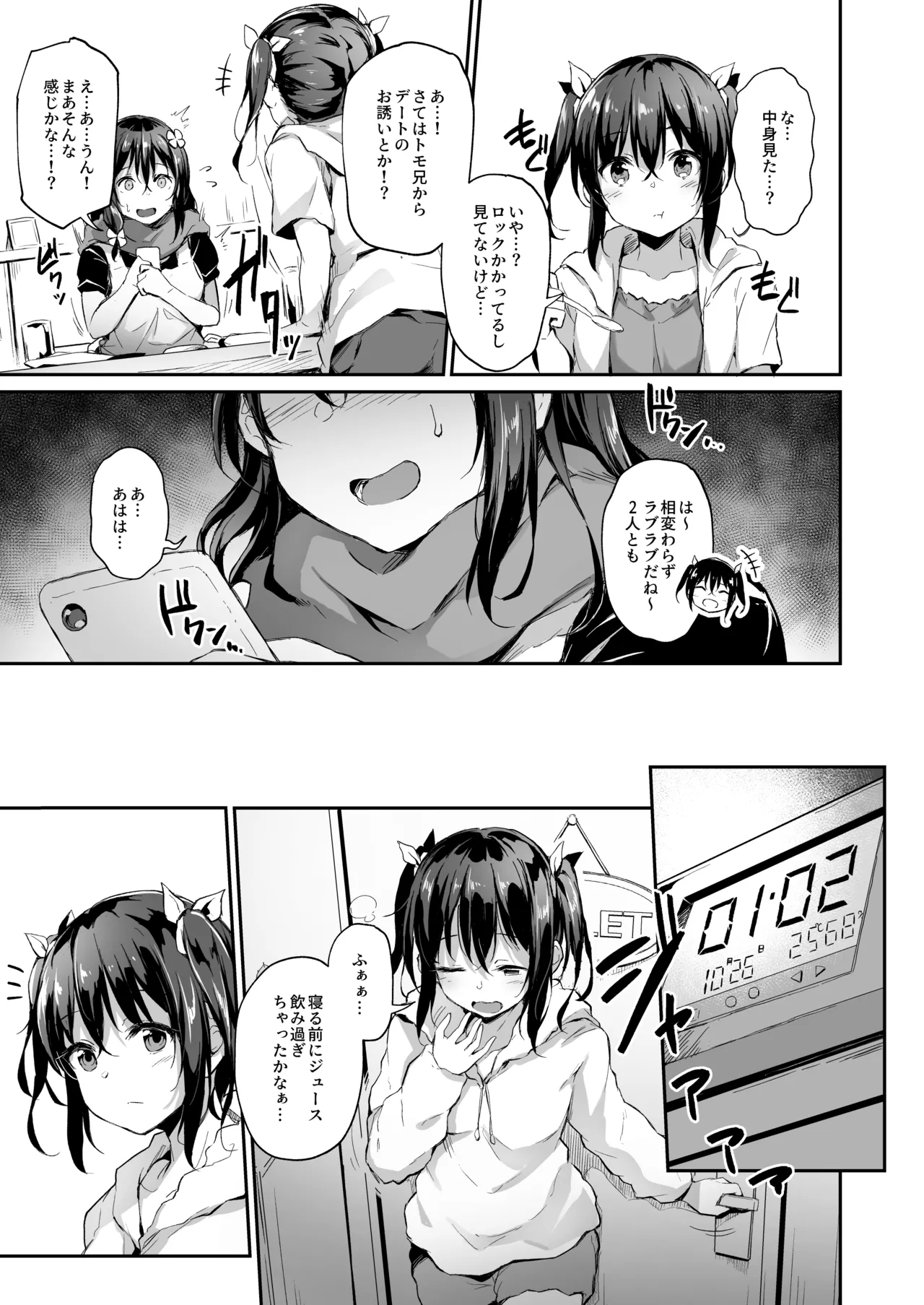 落ち葉日記 -総集編- - page60