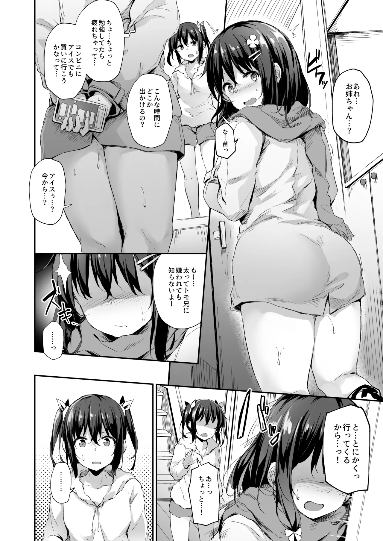 落ち葉日記 -総集編- - page61