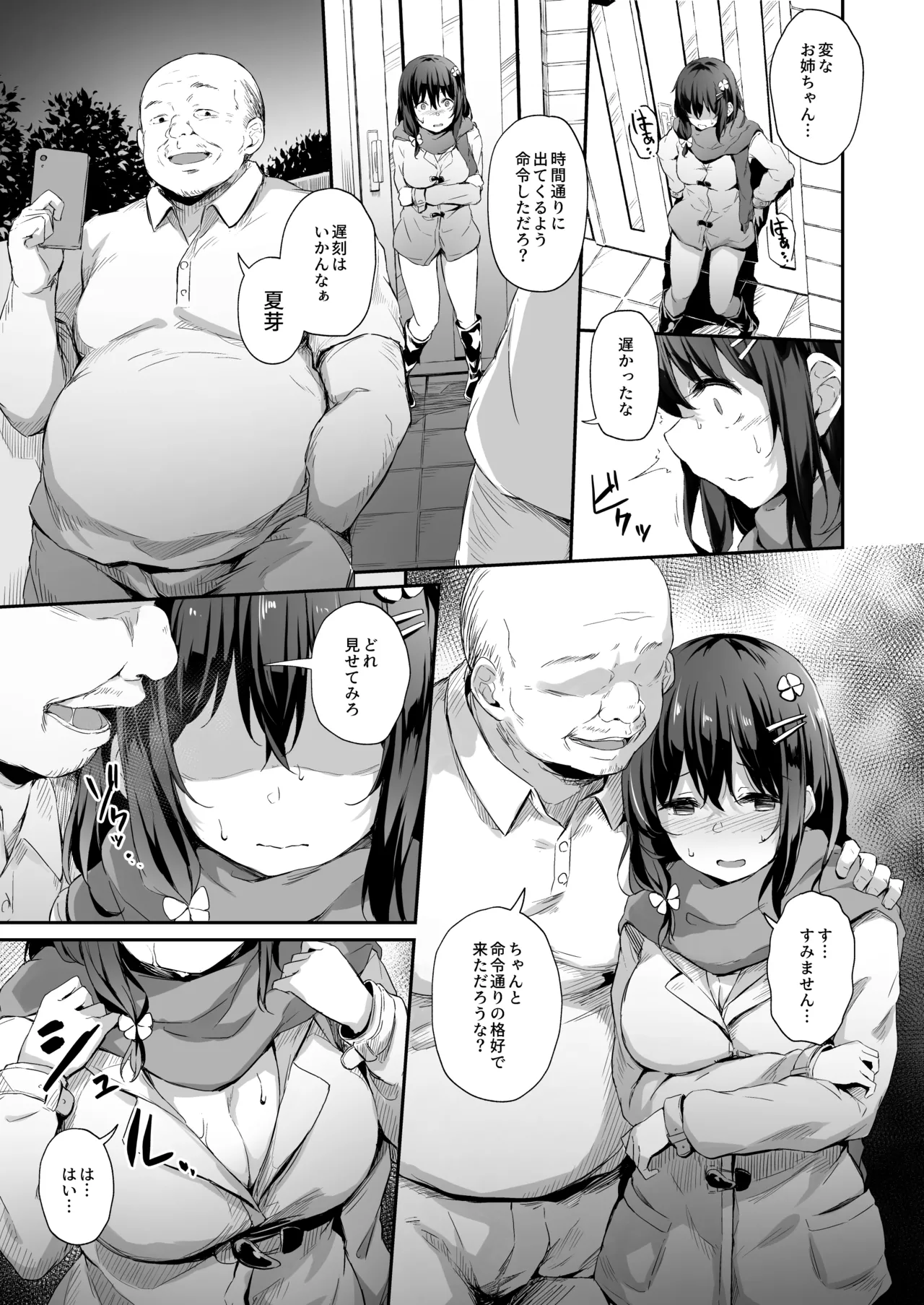 落ち葉日記 -総集編- - page62