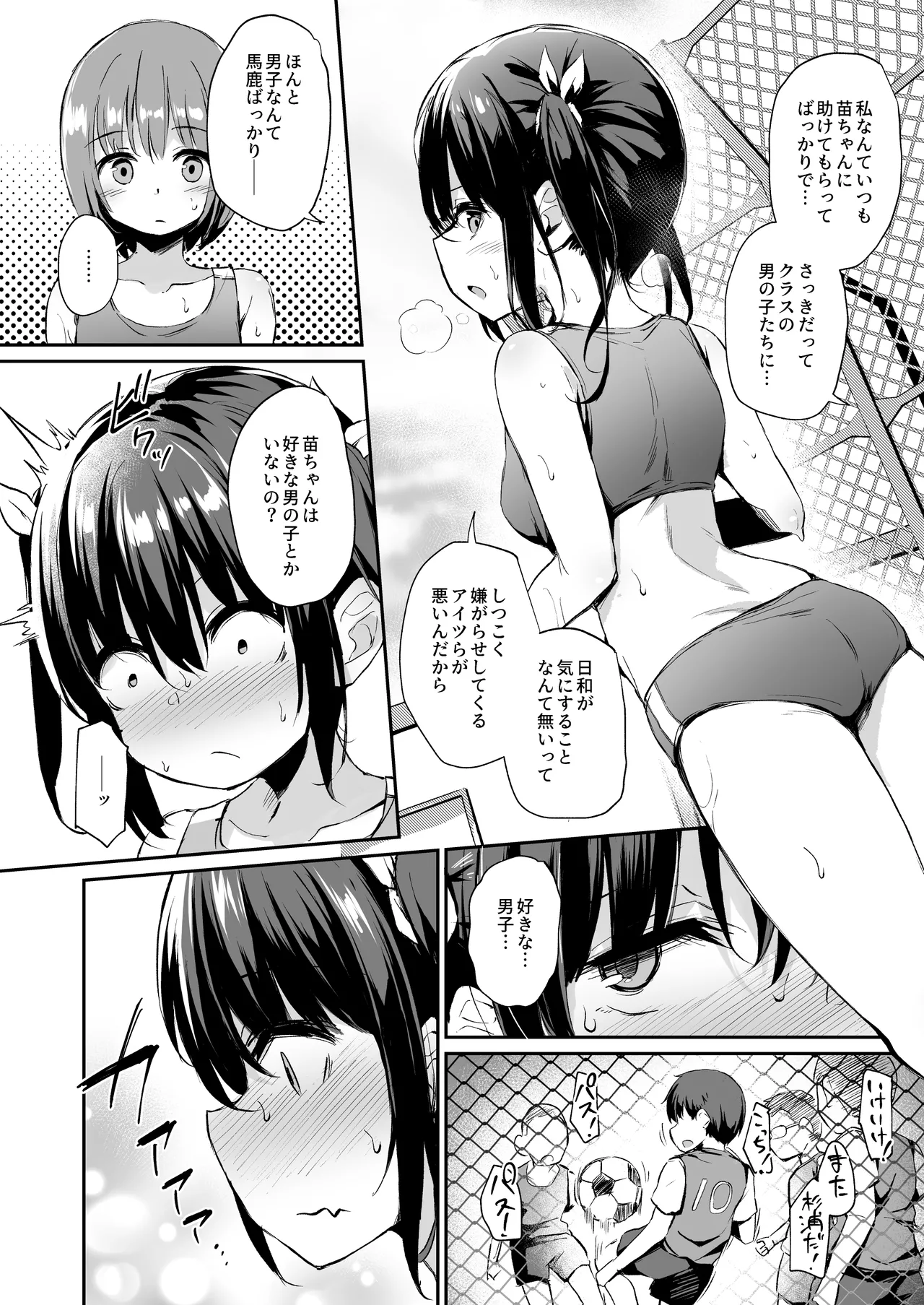 落ち葉日記 -総集編- - page95