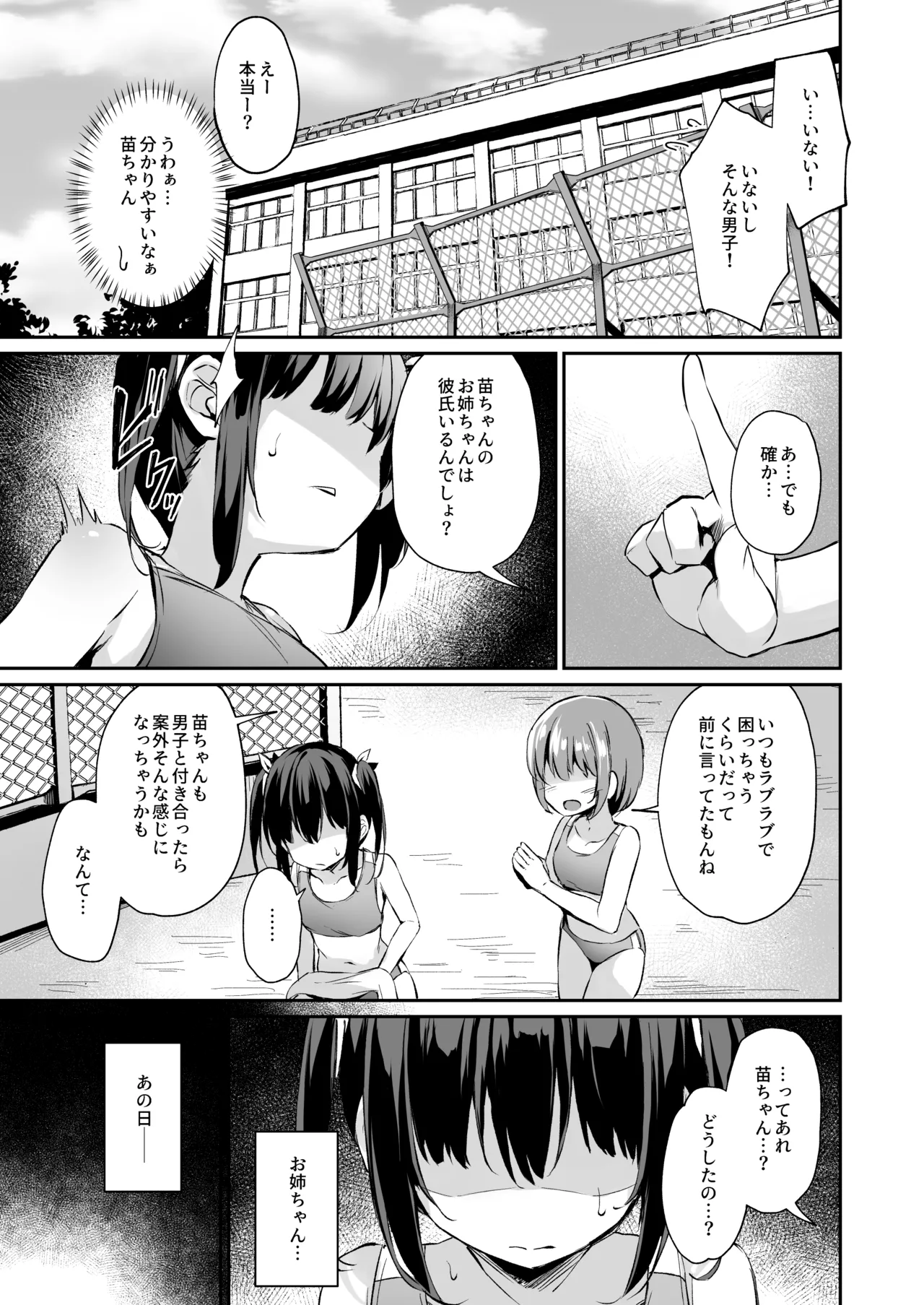 落ち葉日記 -総集編- - page96