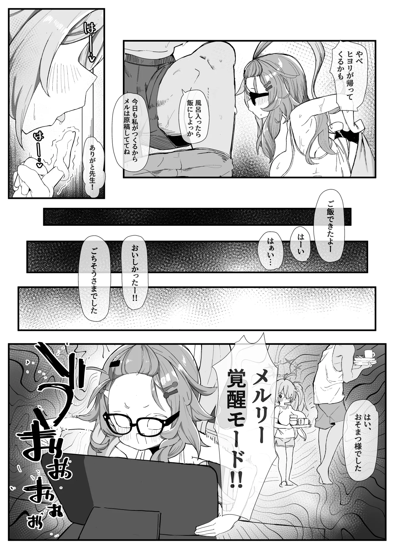 シャーレおま〇こ委員会 Episode：2 締め切りピンチ!Hなモデルで大奮闘 - page17