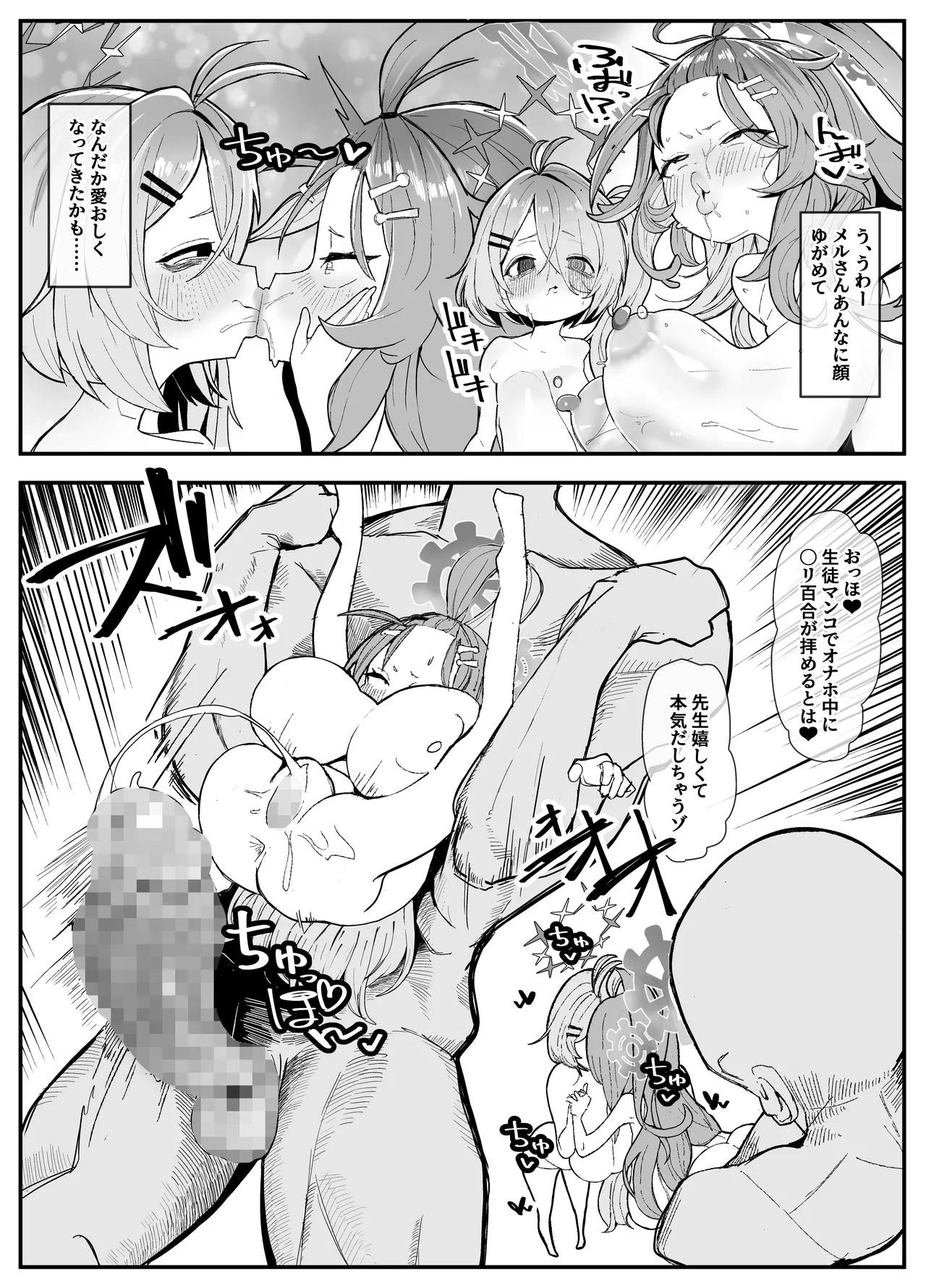 シャーレおま〇こ委員会 Episode：2 締め切りピンチ!Hなモデルで大奮闘 - page36