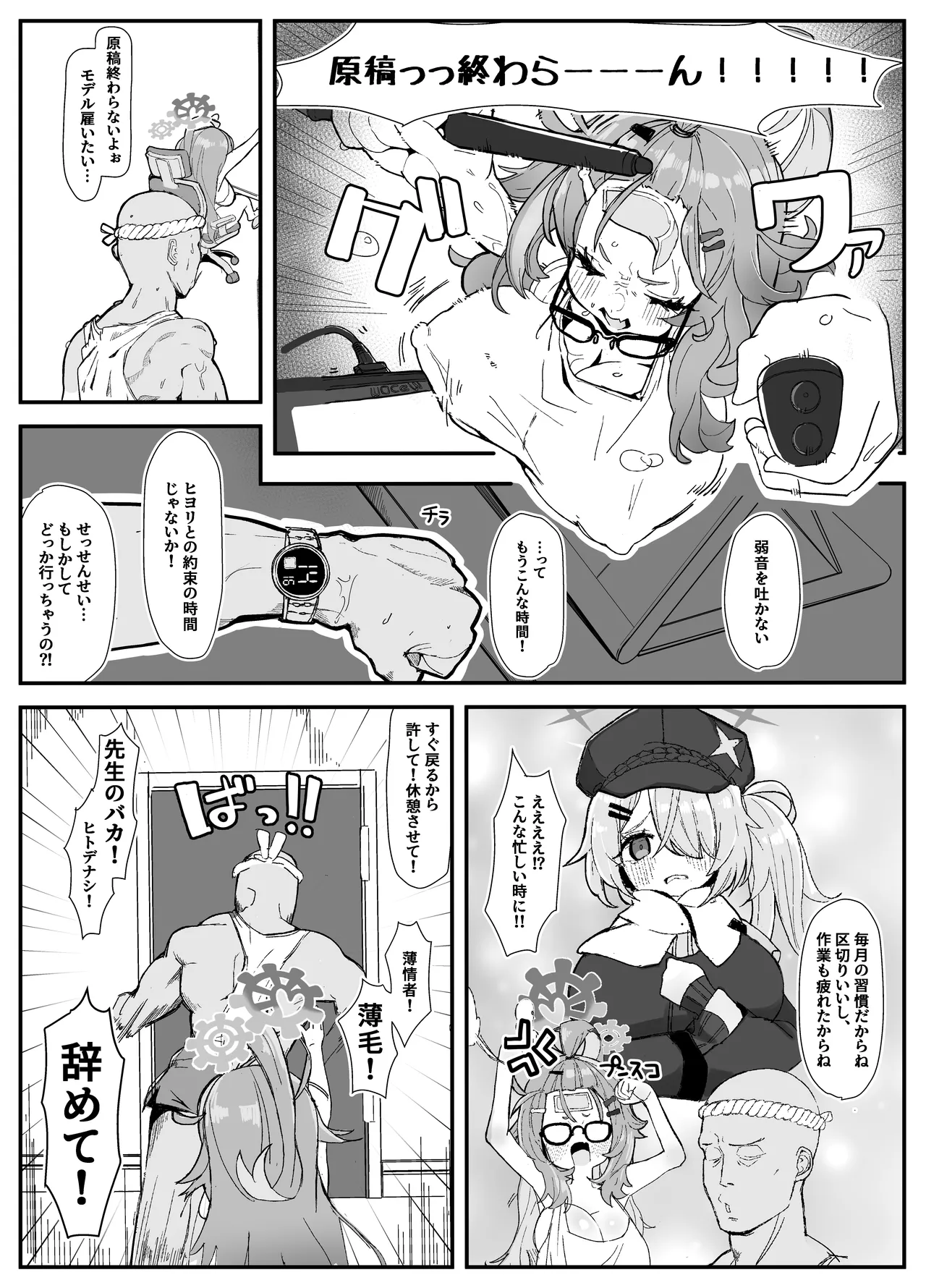 シャーレおま〇こ委員会 Episode：2 締め切りピンチ!Hなモデルで大奮闘 - page4