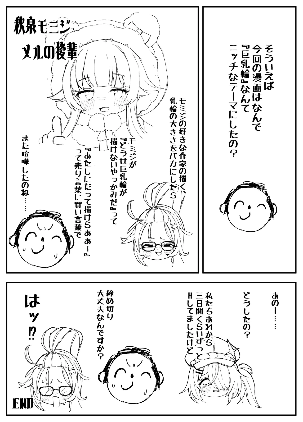 シャーレおま〇こ委員会 Episode：2 締め切りピンチ!Hなモデルで大奮闘 - page47